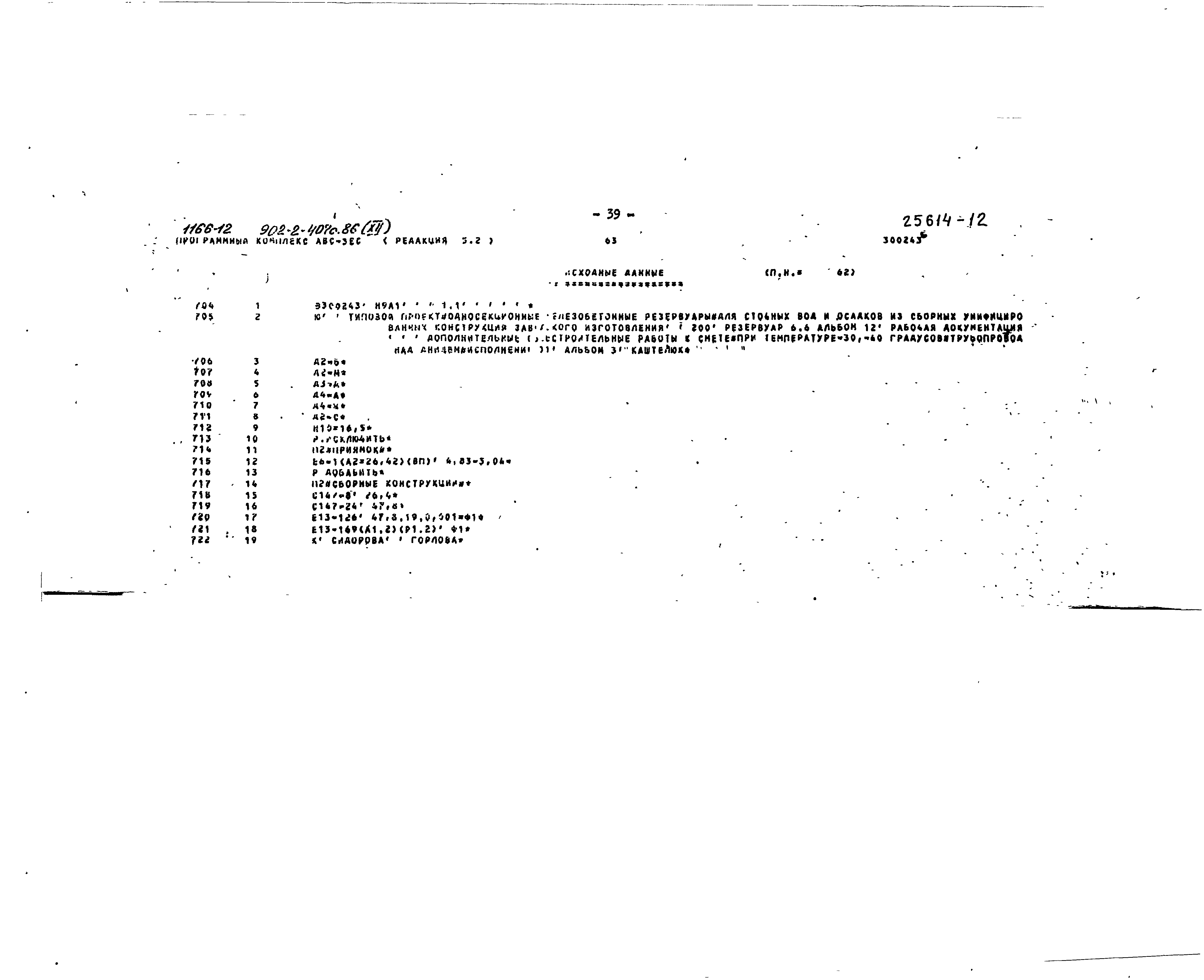 Типовой проект 902-2-407с.86
