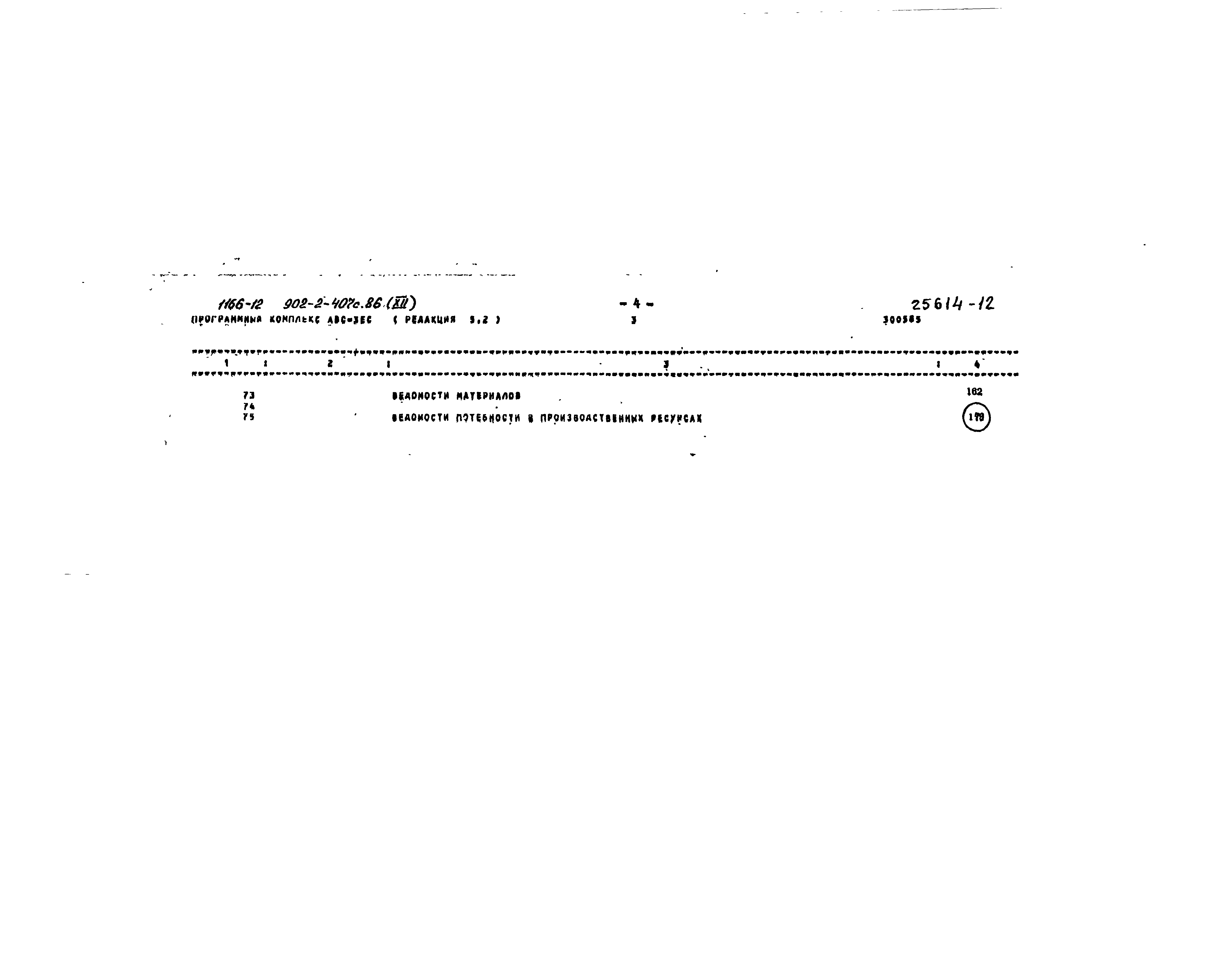 Типовой проект 902-2-407с.86