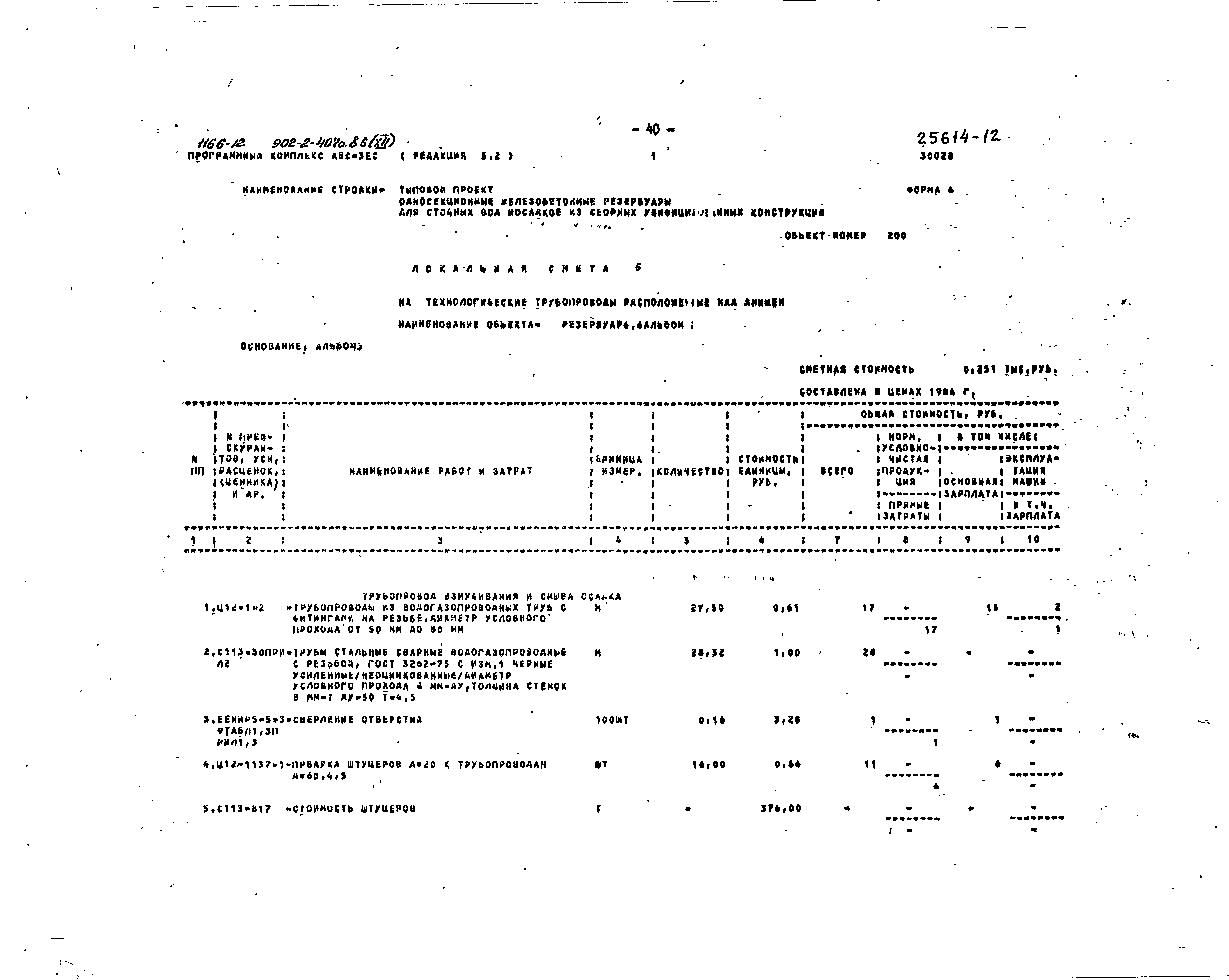 Типовой проект 902-2-407с.86