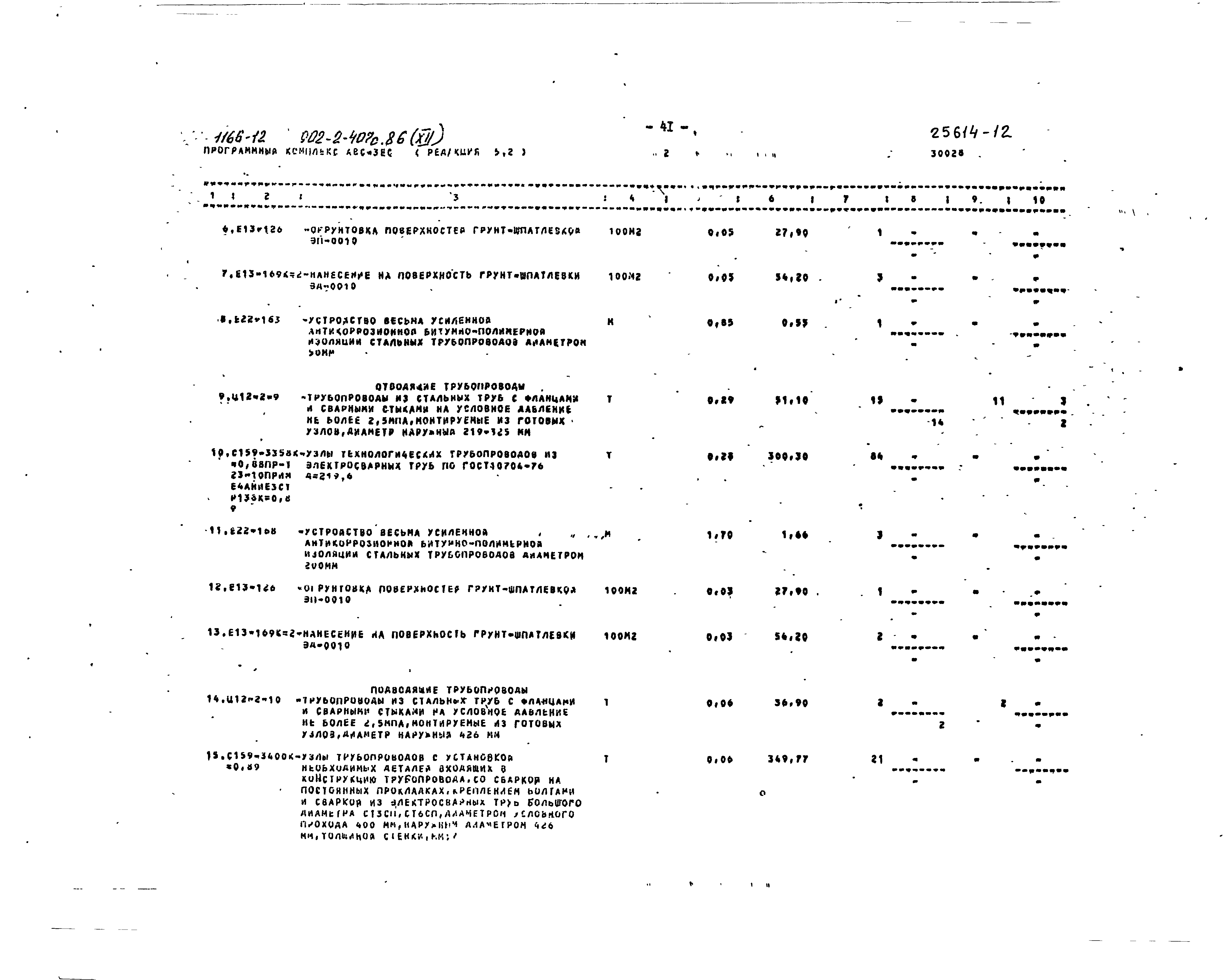 Типовой проект 902-2-407с.86