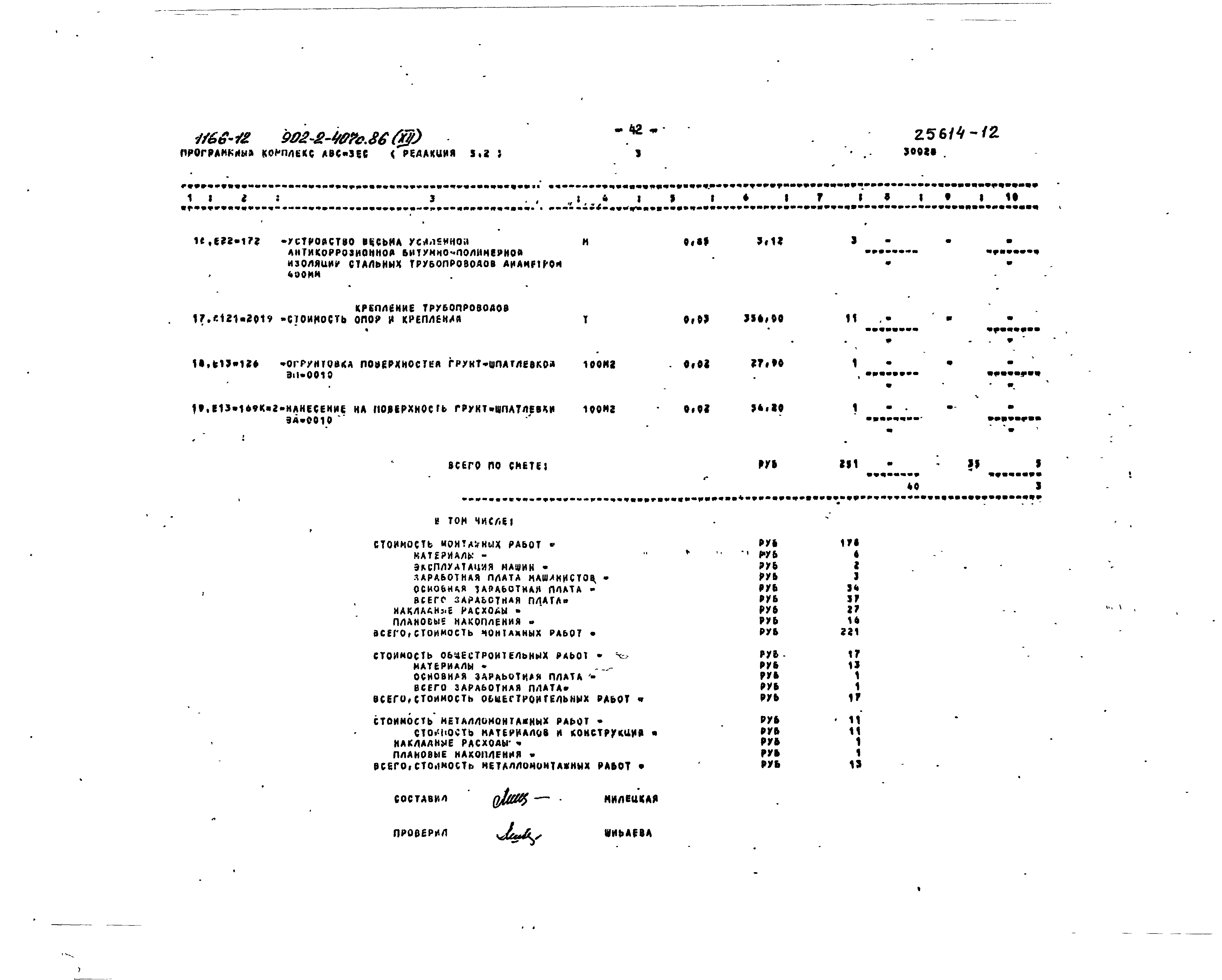 Типовой проект 902-2-407с.86