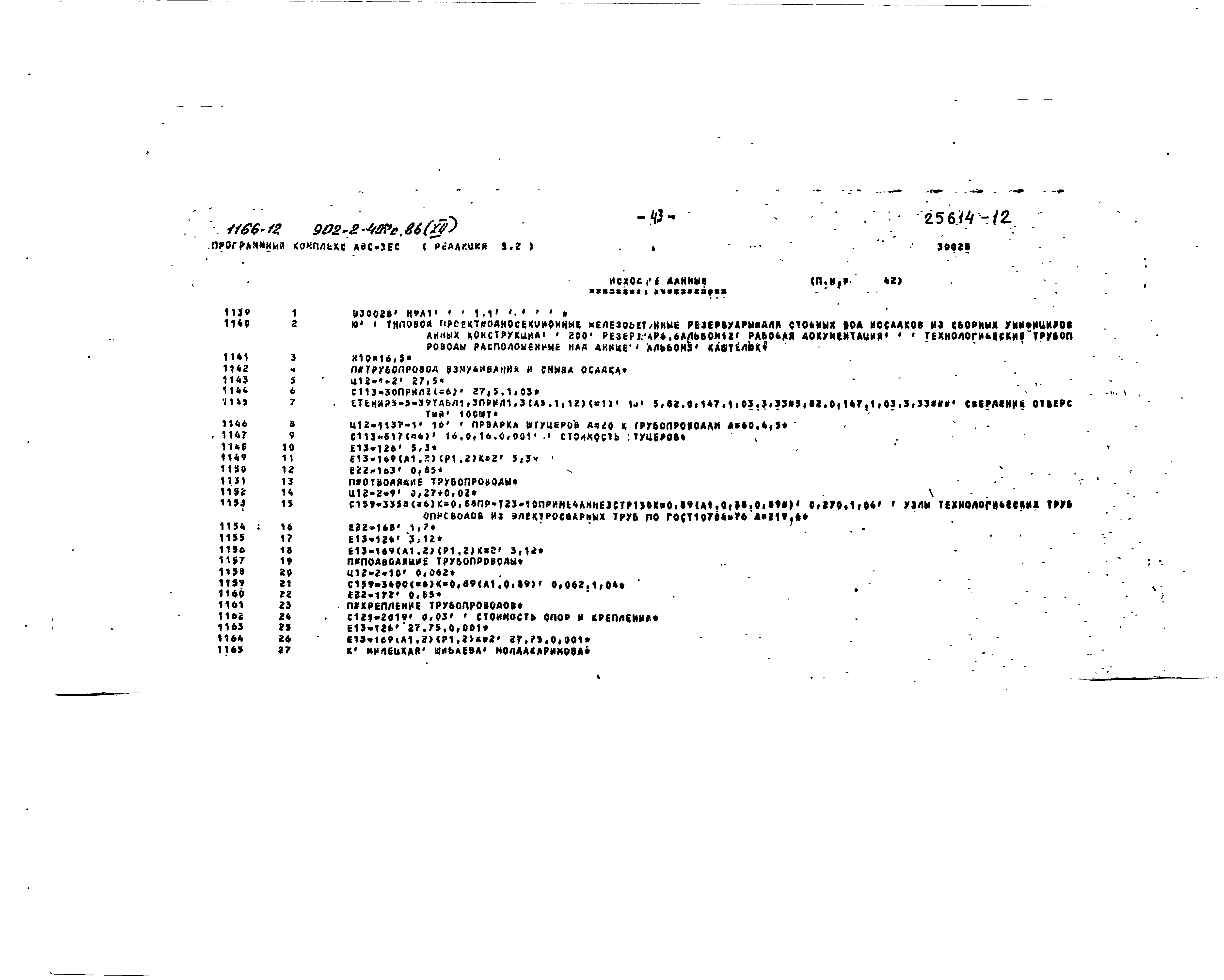 Типовой проект 902-2-407с.86