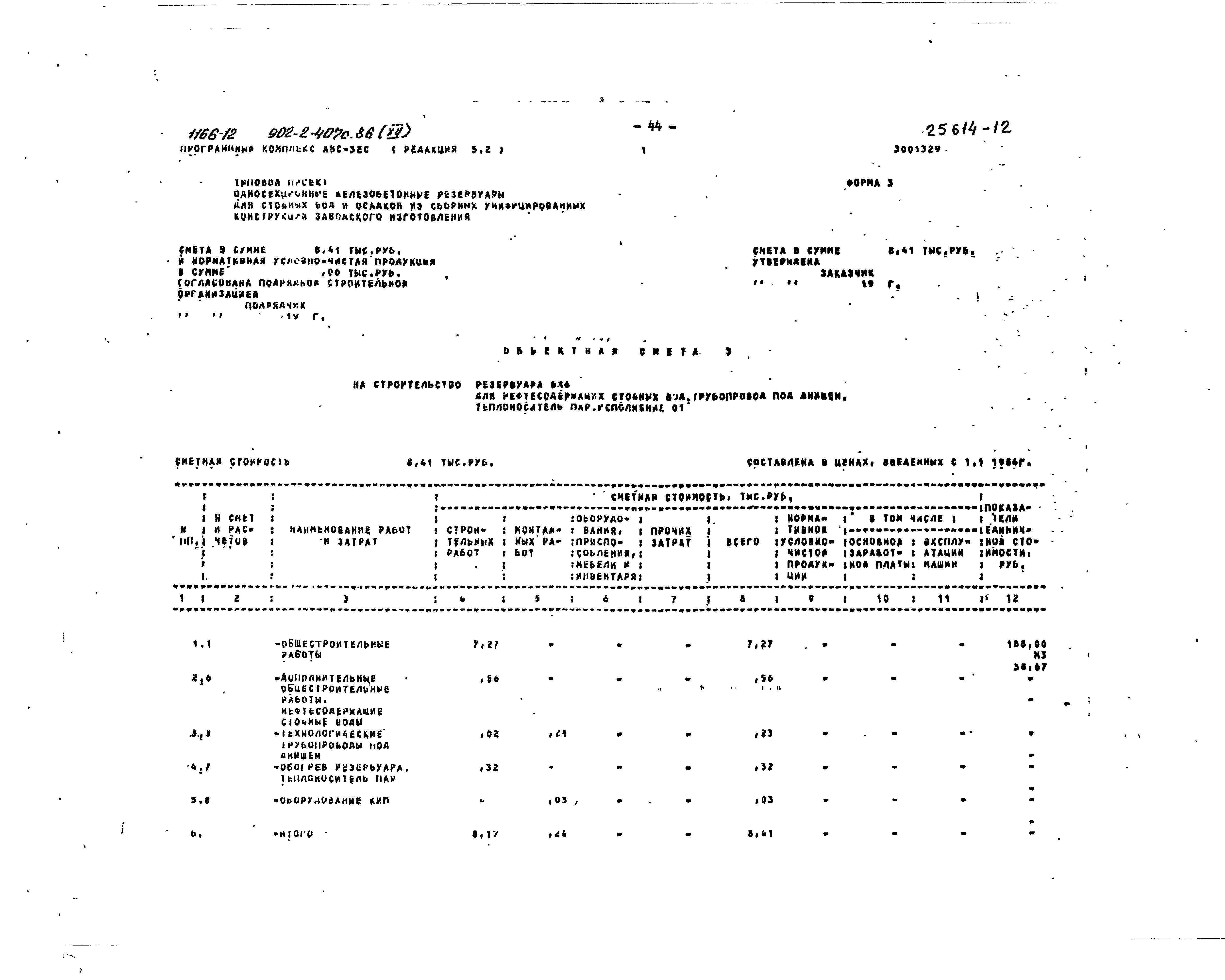 Типовой проект 902-2-407с.86