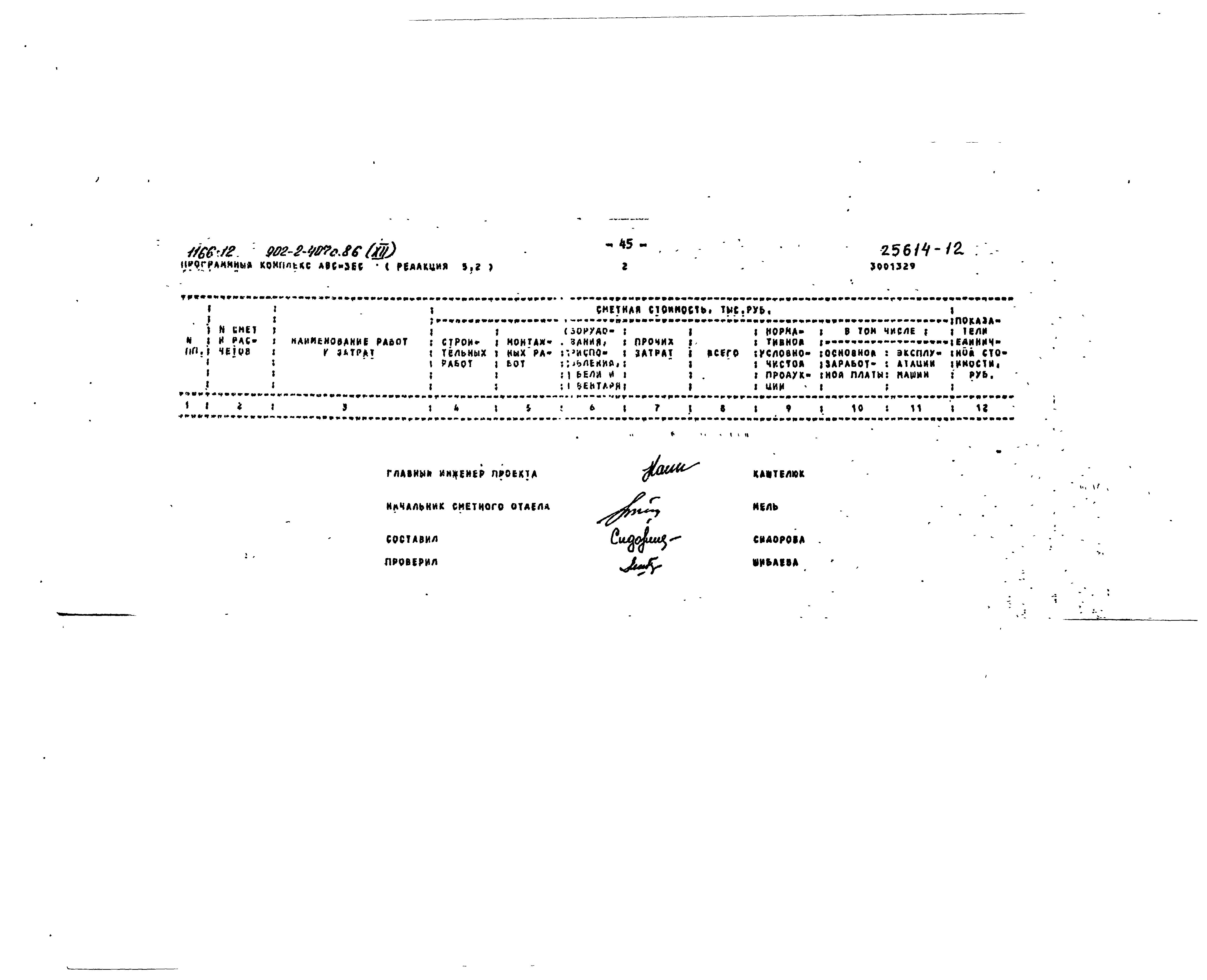 Типовой проект 902-2-407с.86