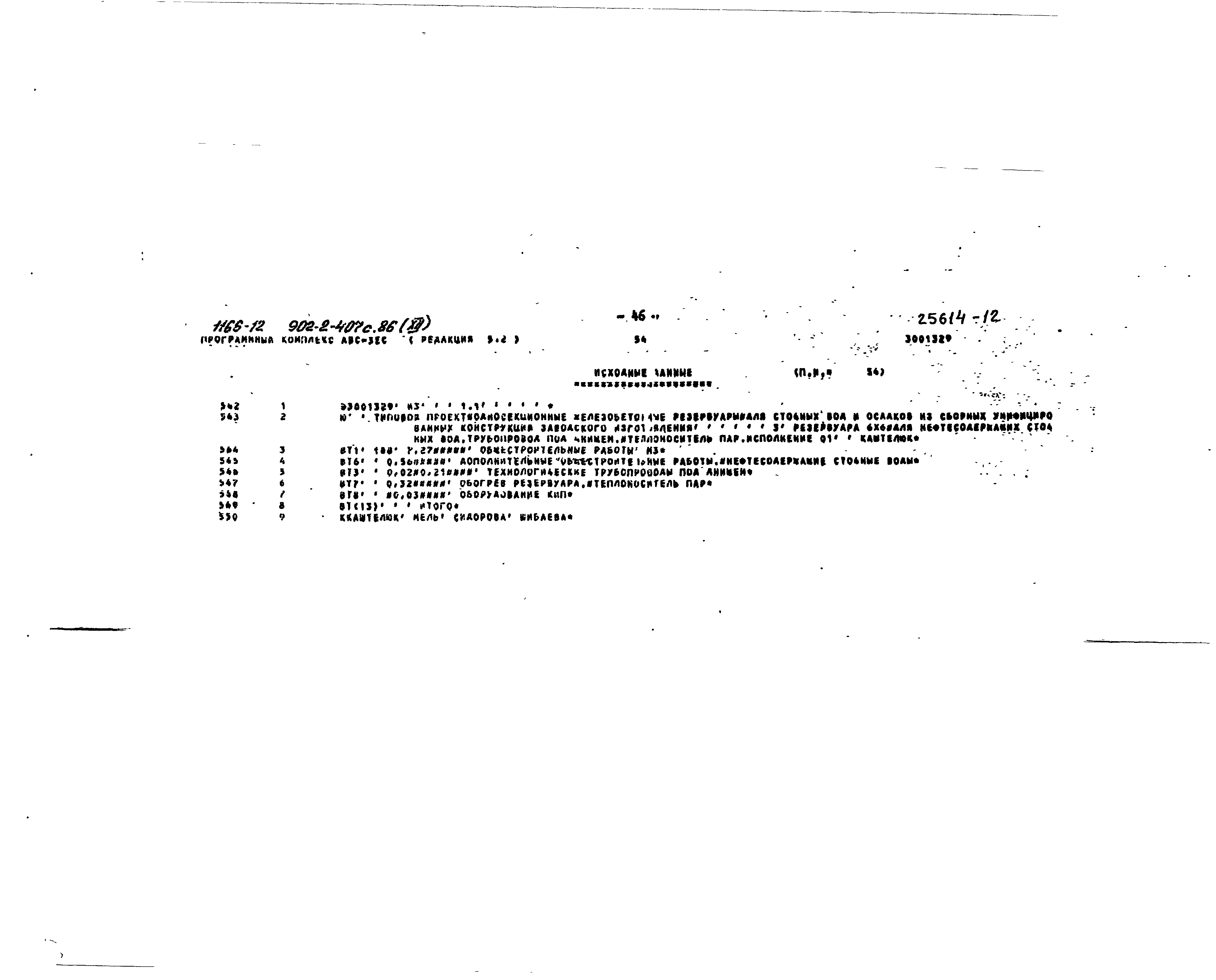 Типовой проект 902-2-407с.86