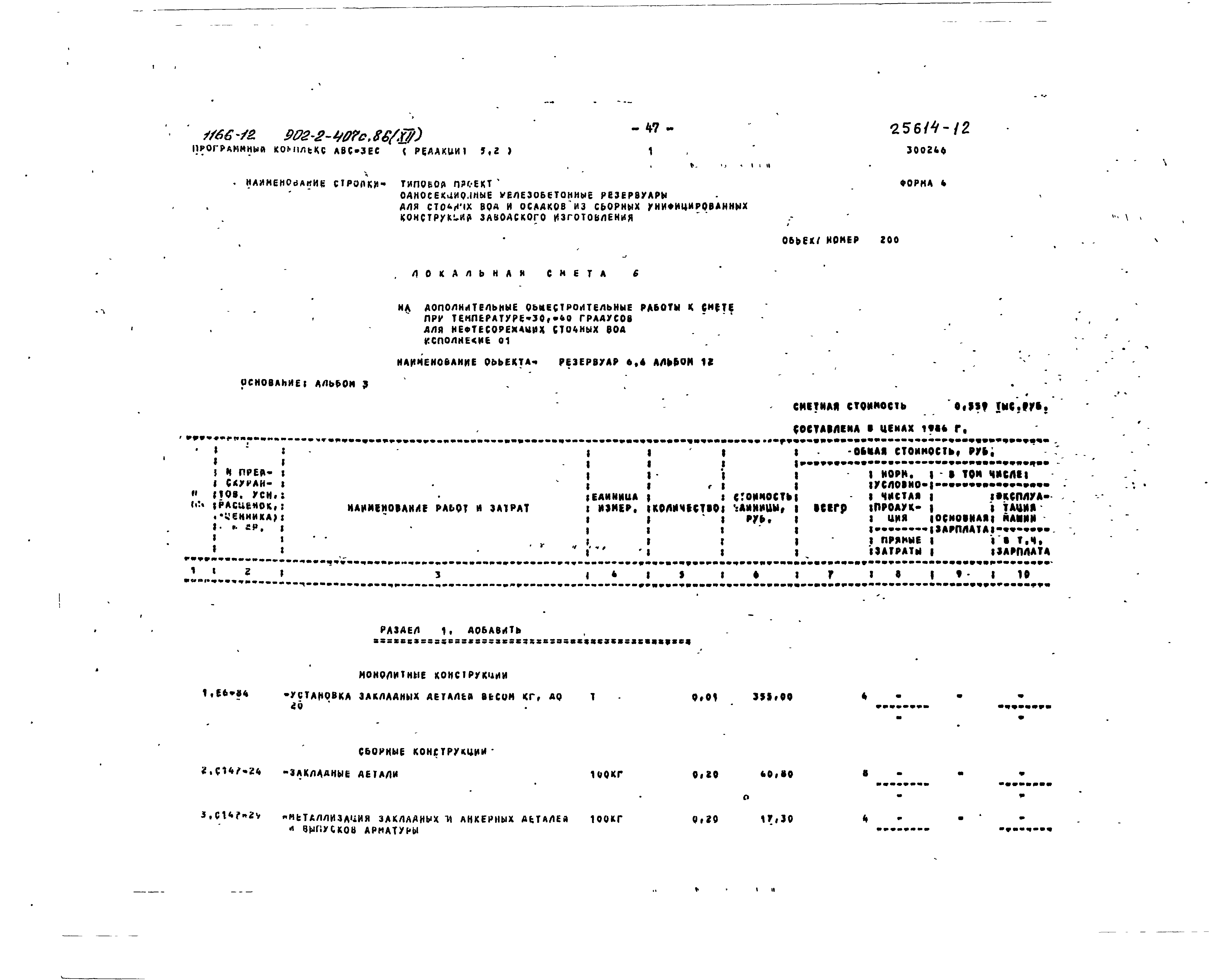 Типовой проект 902-2-407с.86