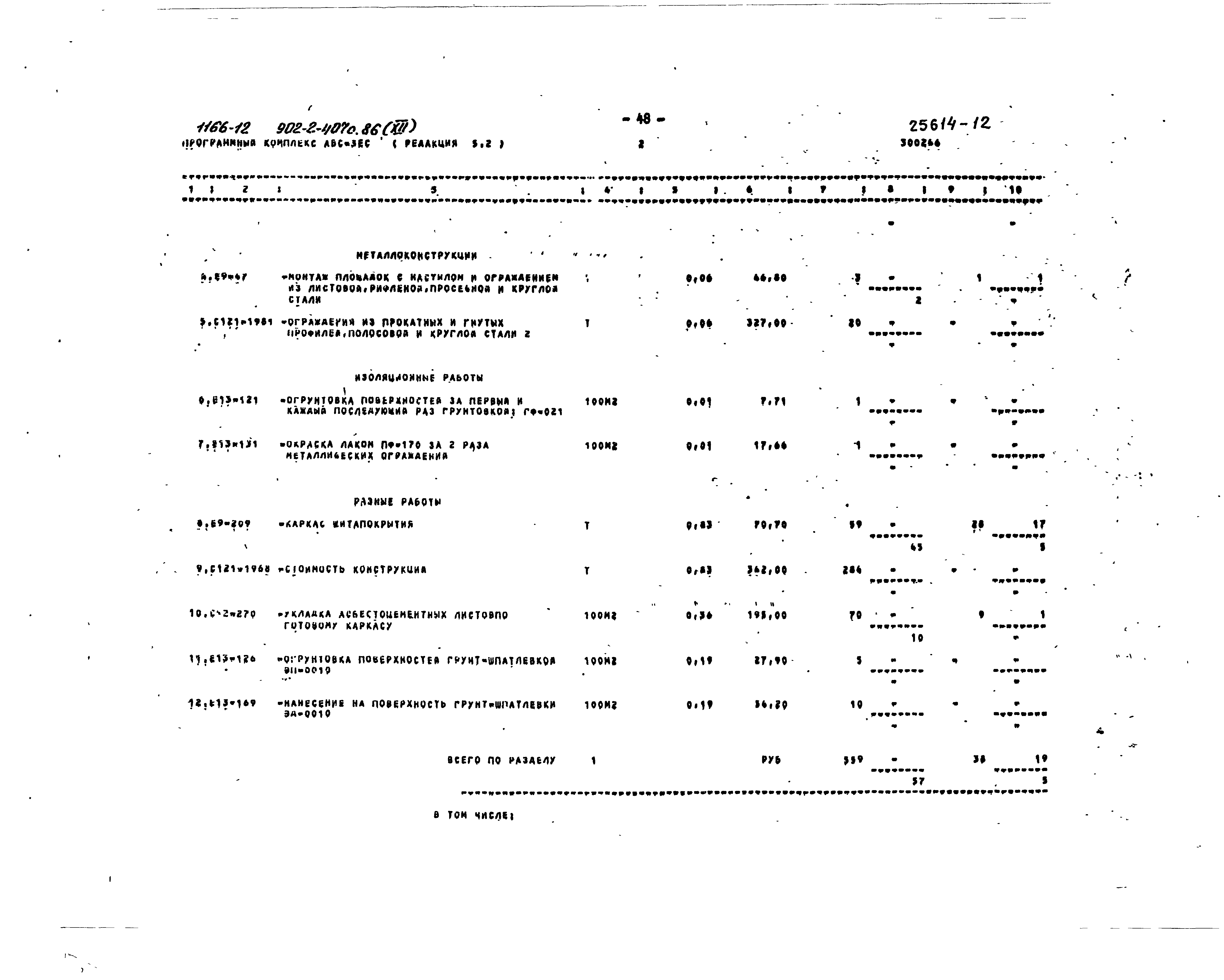 Типовой проект 902-2-407с.86