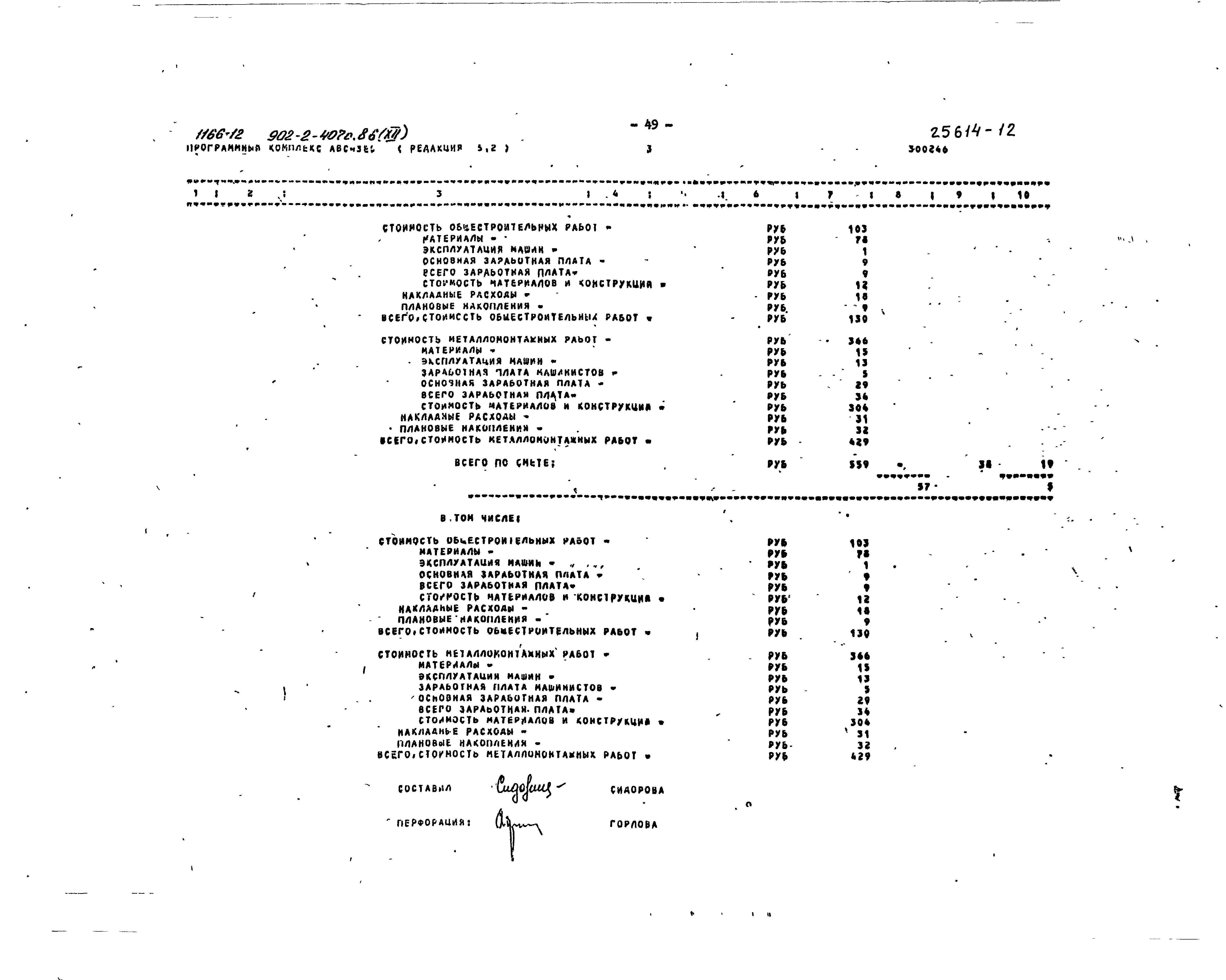 Типовой проект 902-2-407с.86
