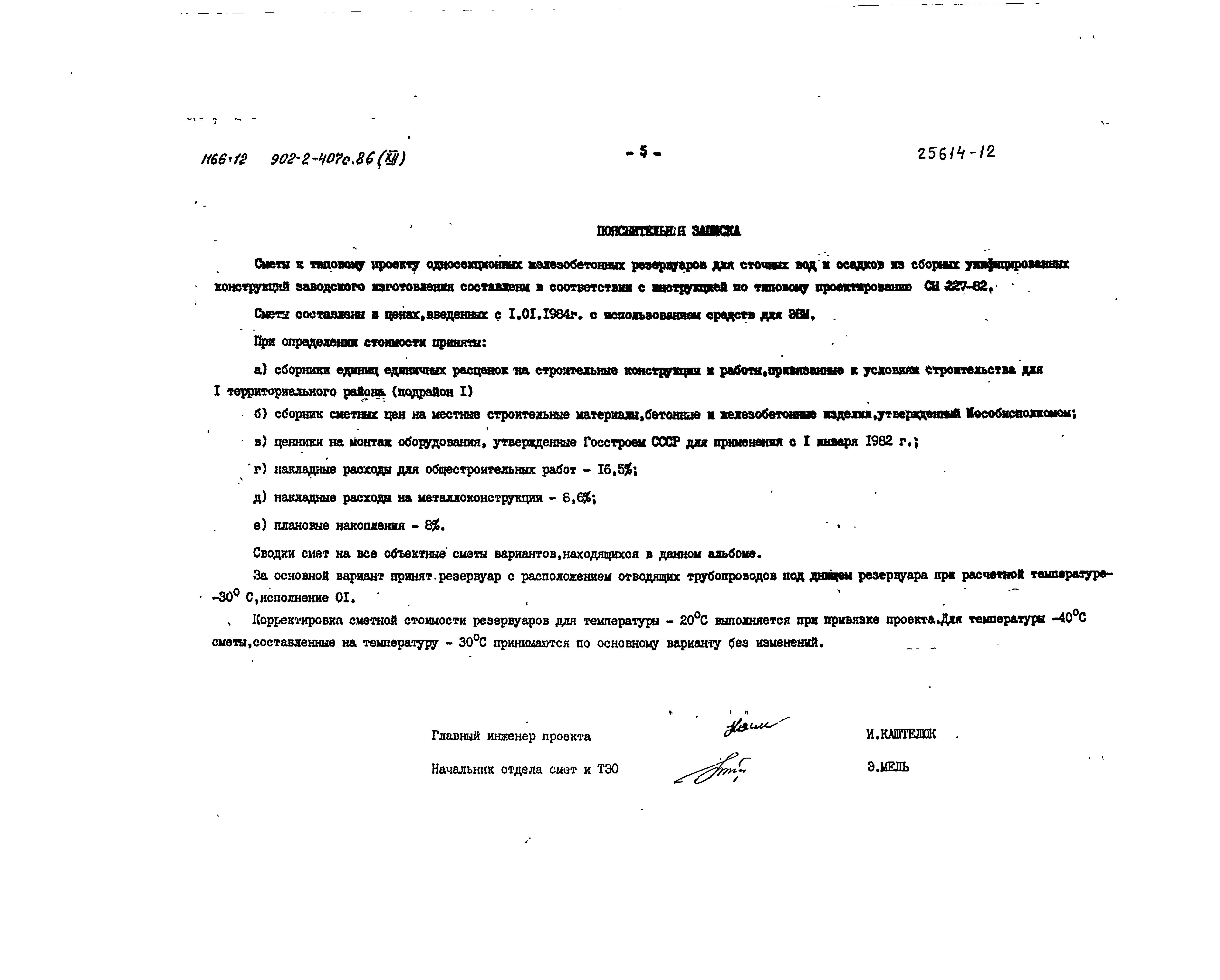 Типовой проект 902-2-407с.86