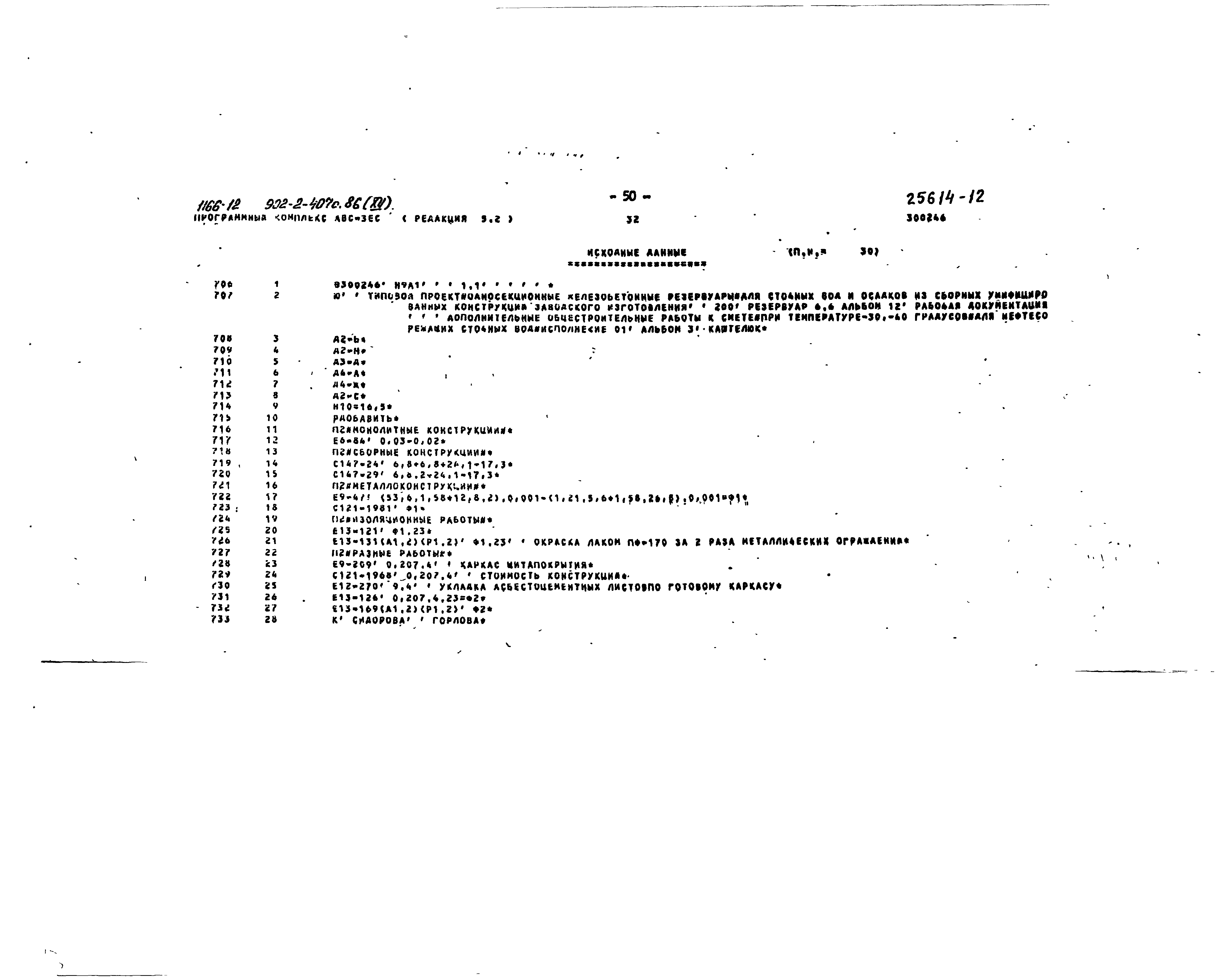 Типовой проект 902-2-407с.86