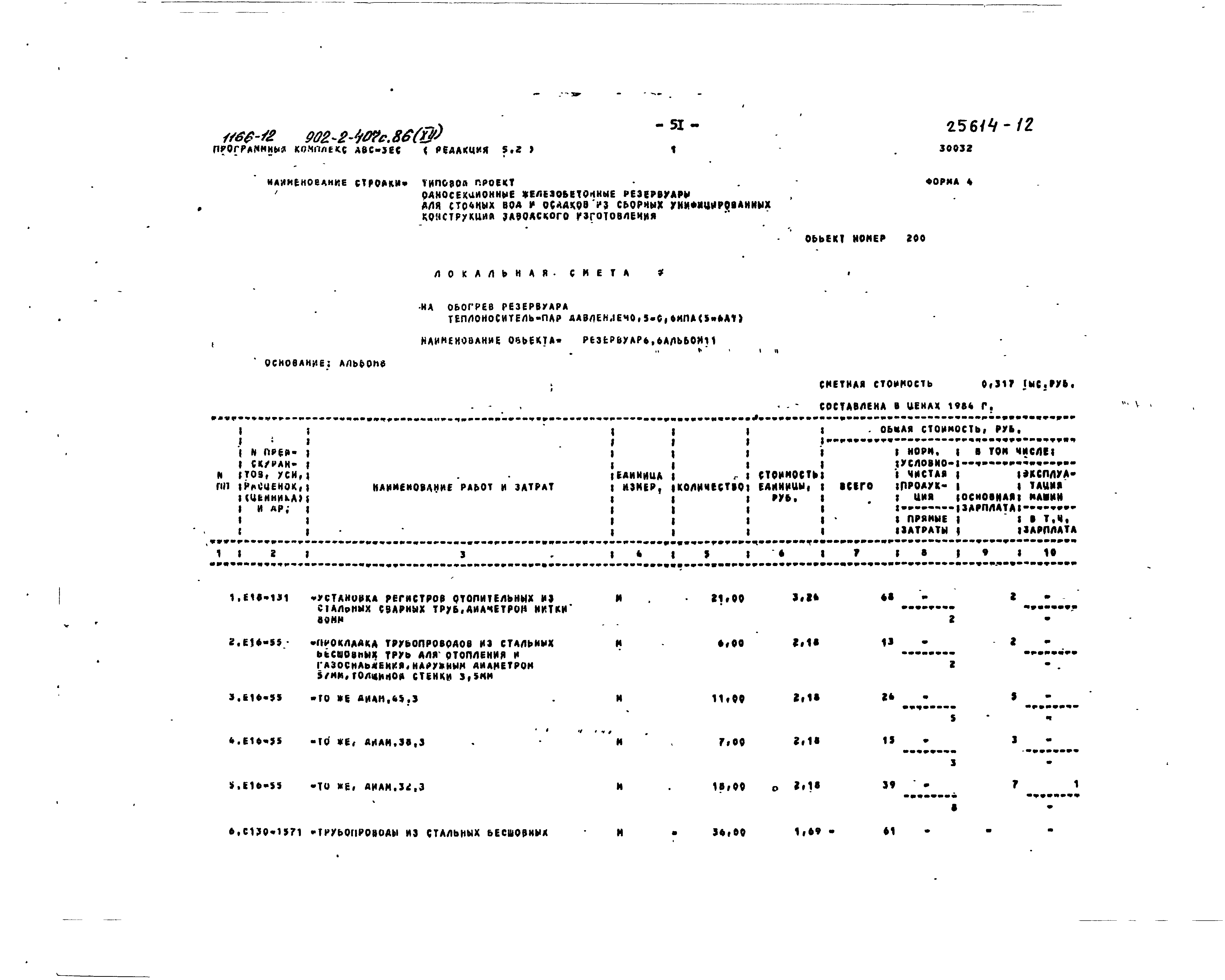 Типовой проект 902-2-407с.86