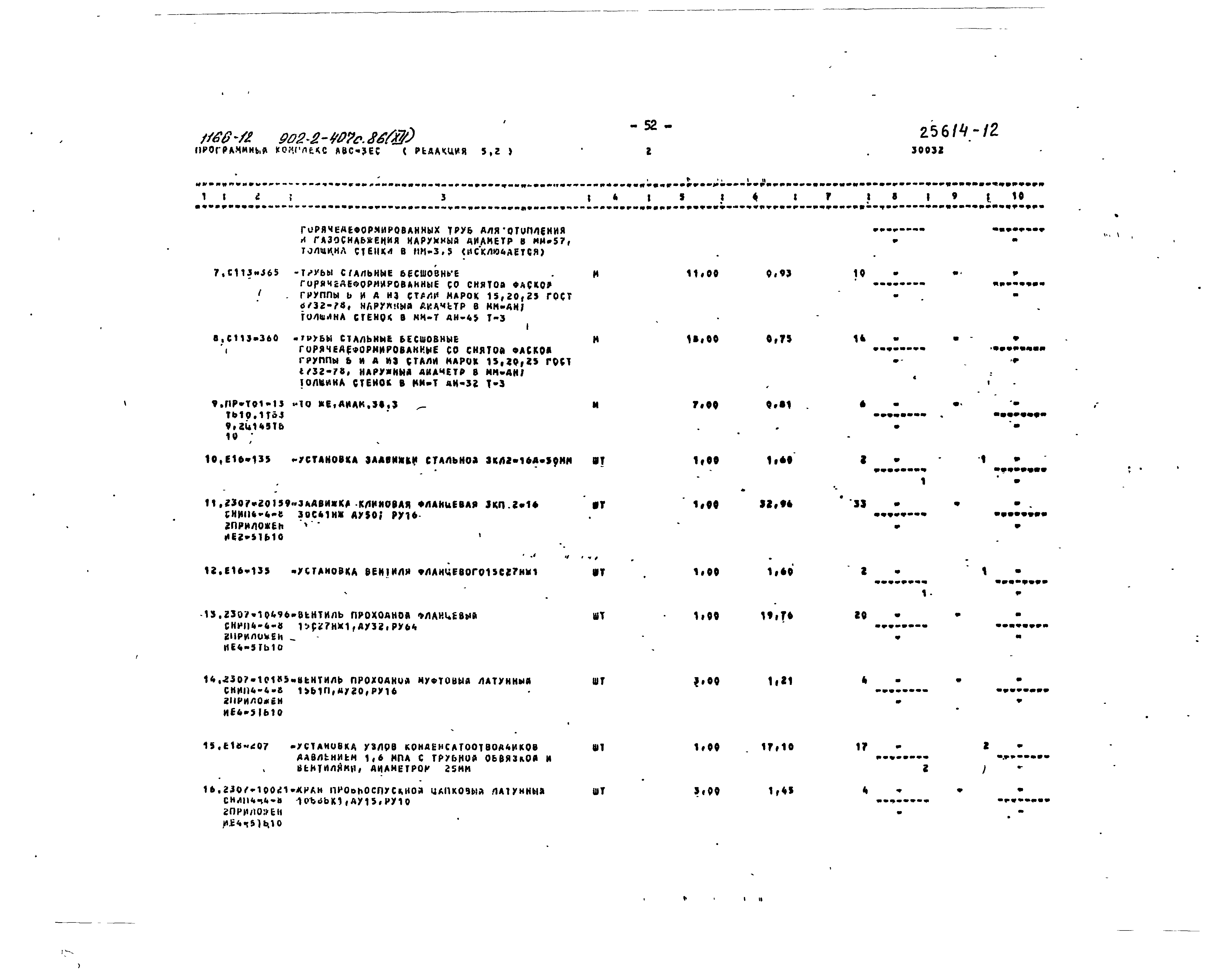 Типовой проект 902-2-407с.86
