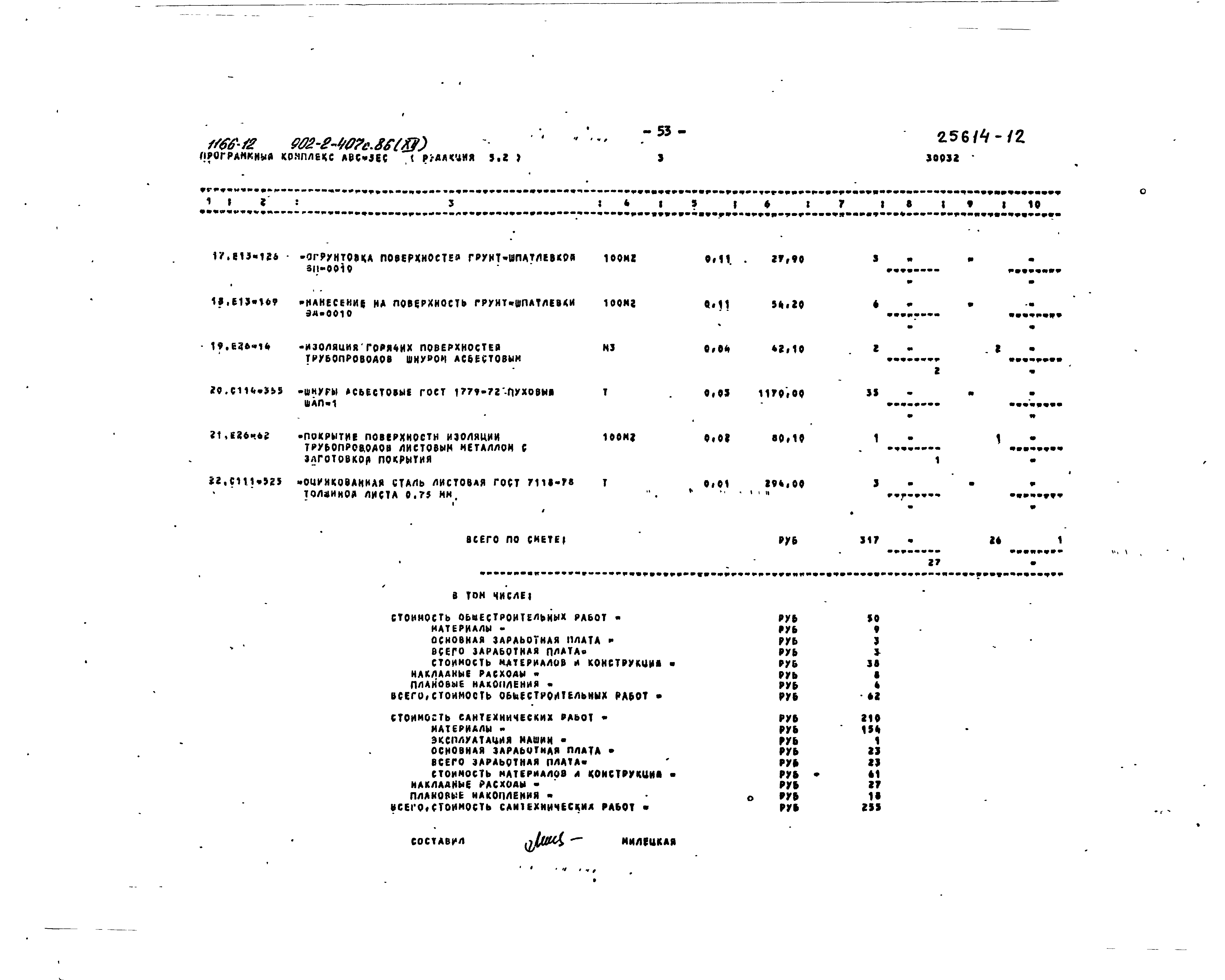 Типовой проект 902-2-407с.86