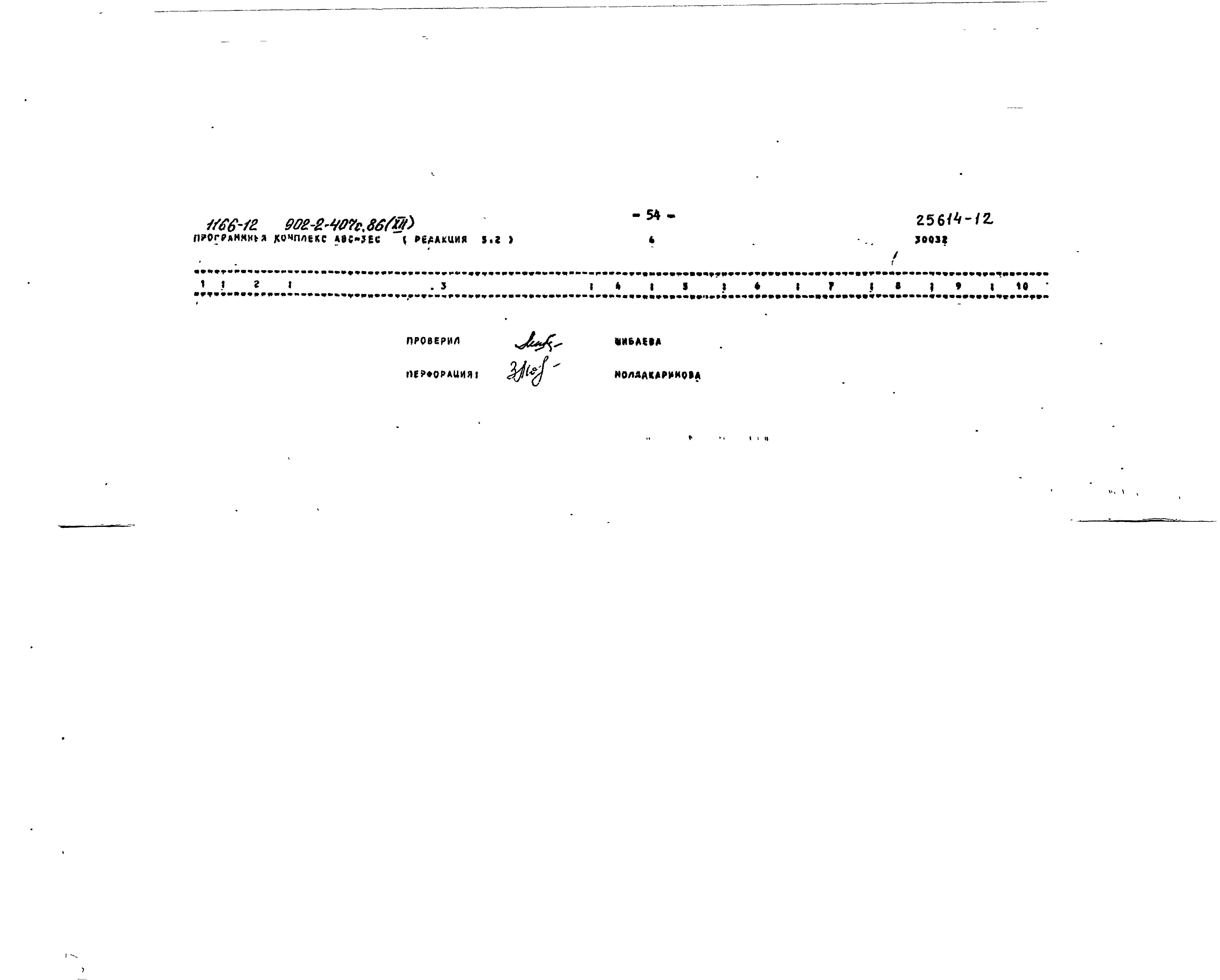 Типовой проект 902-2-407с.86