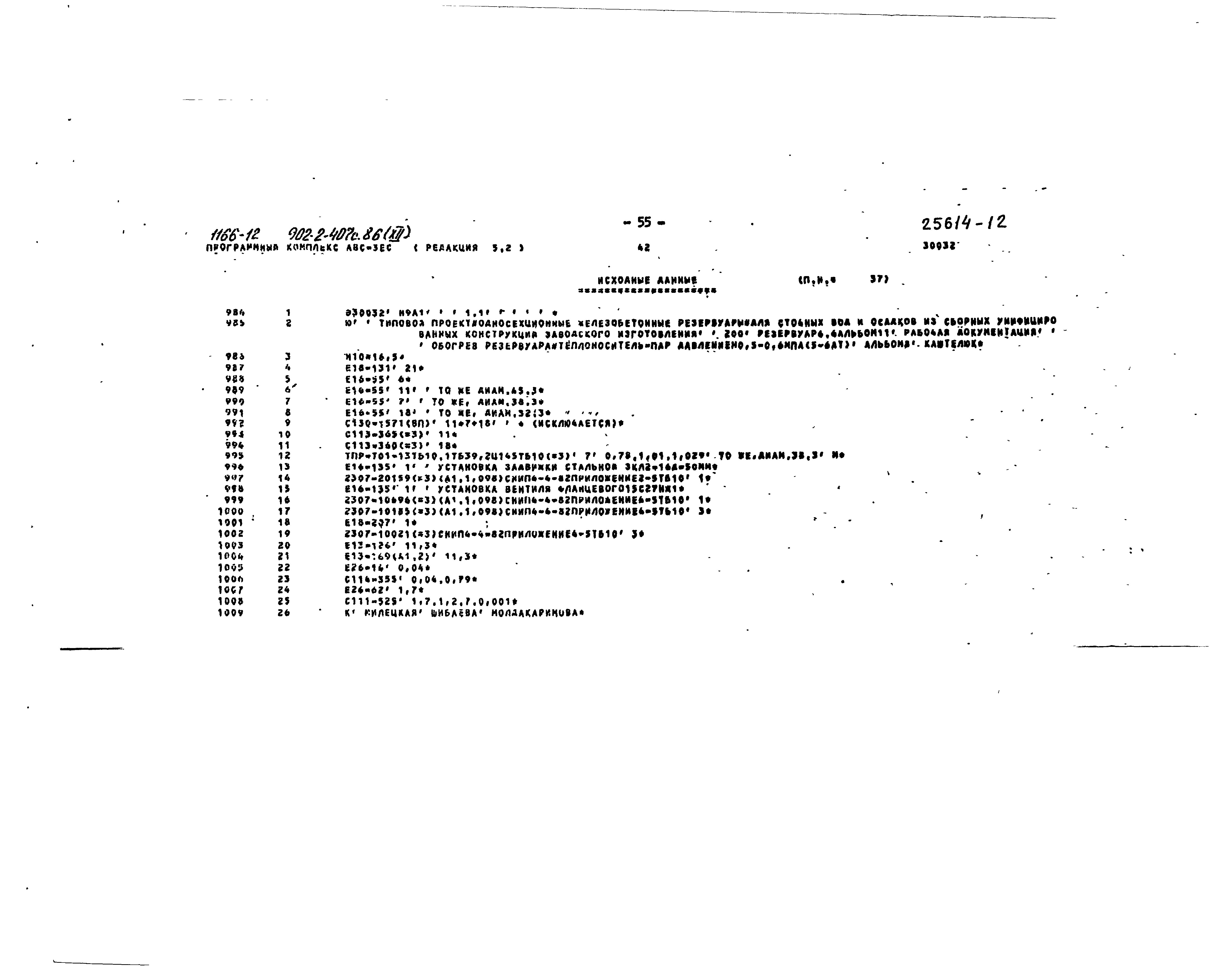 Типовой проект 902-2-407с.86