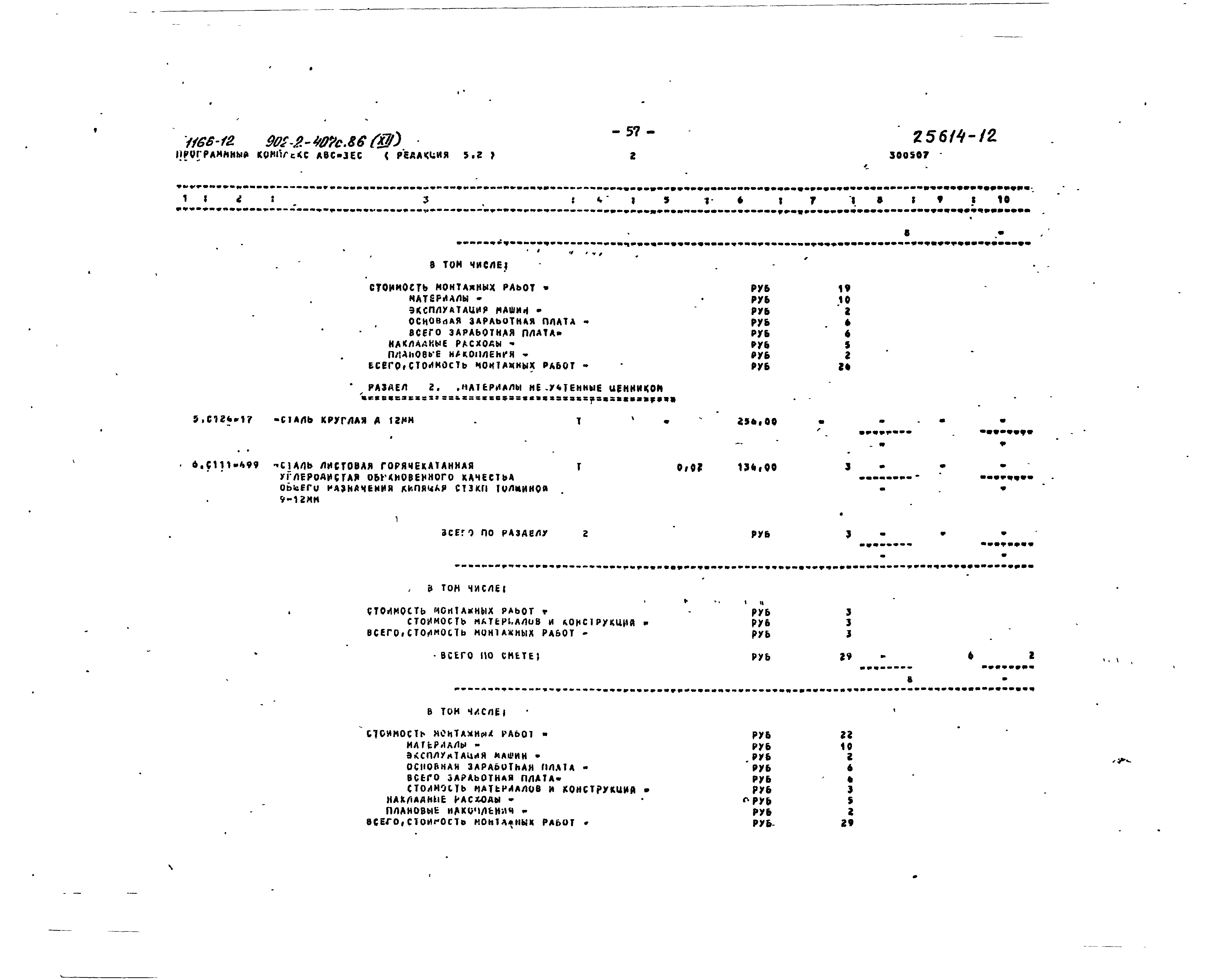 Типовой проект 902-2-407с.86