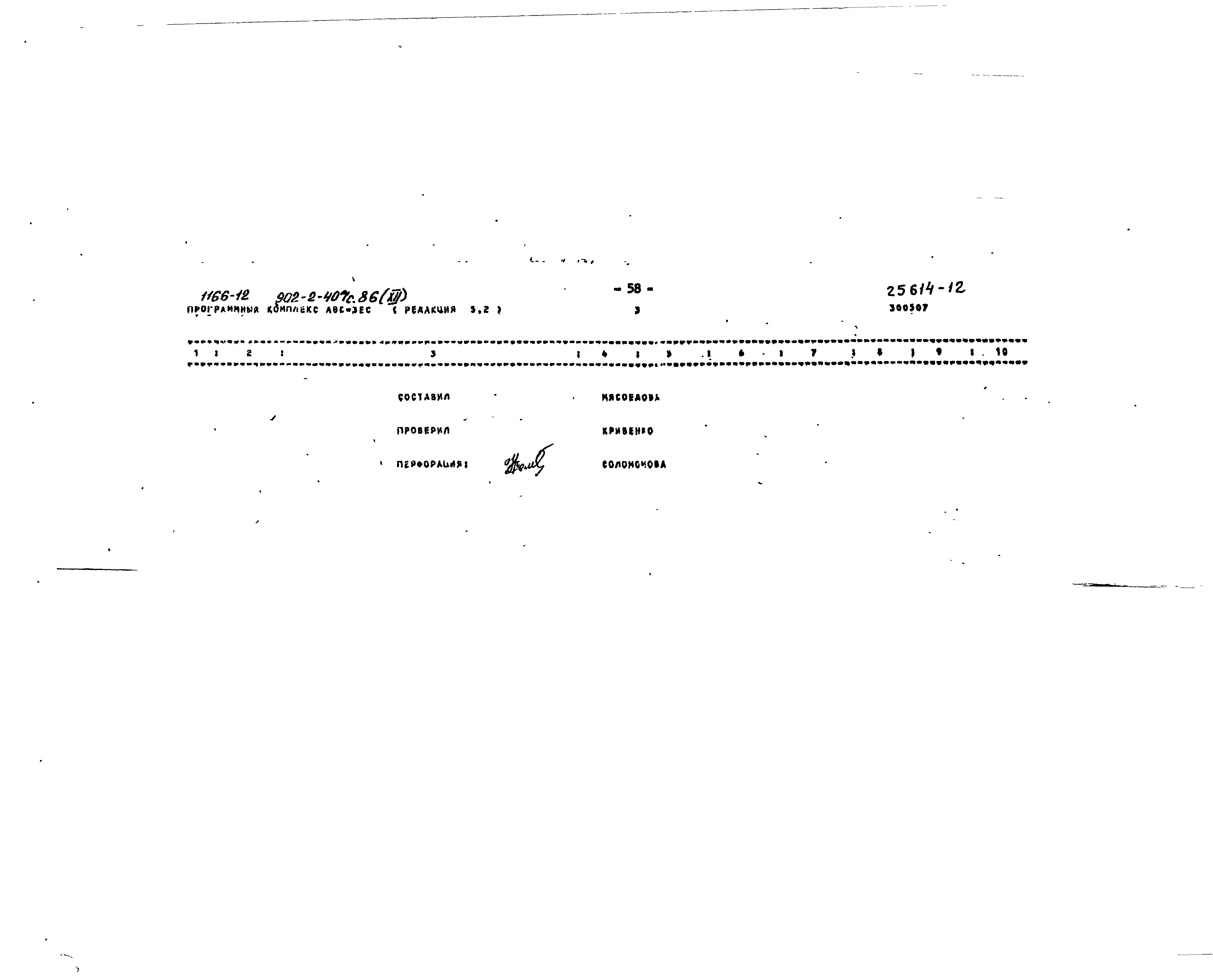 Типовой проект 902-2-407с.86