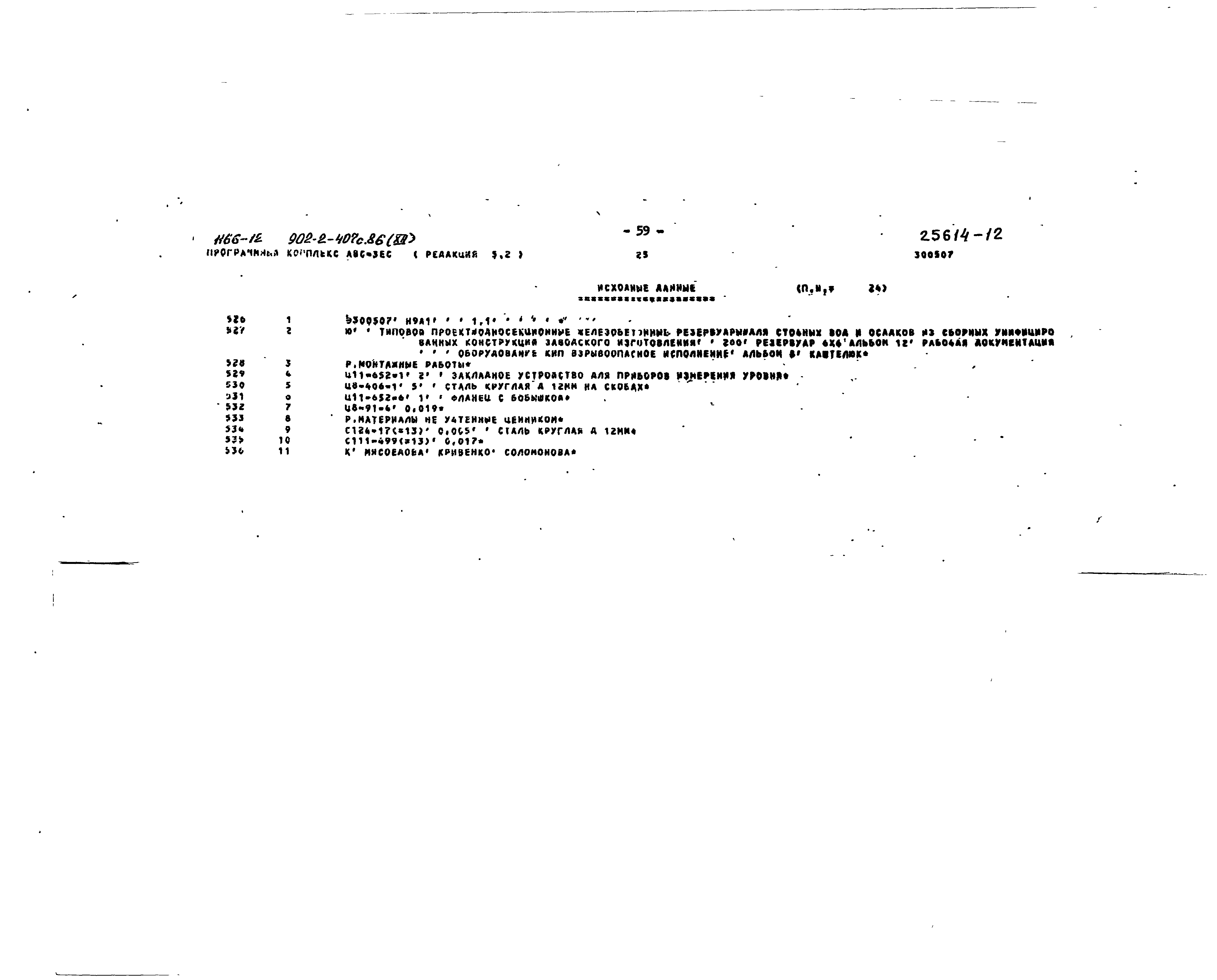 Типовой проект 902-2-407с.86