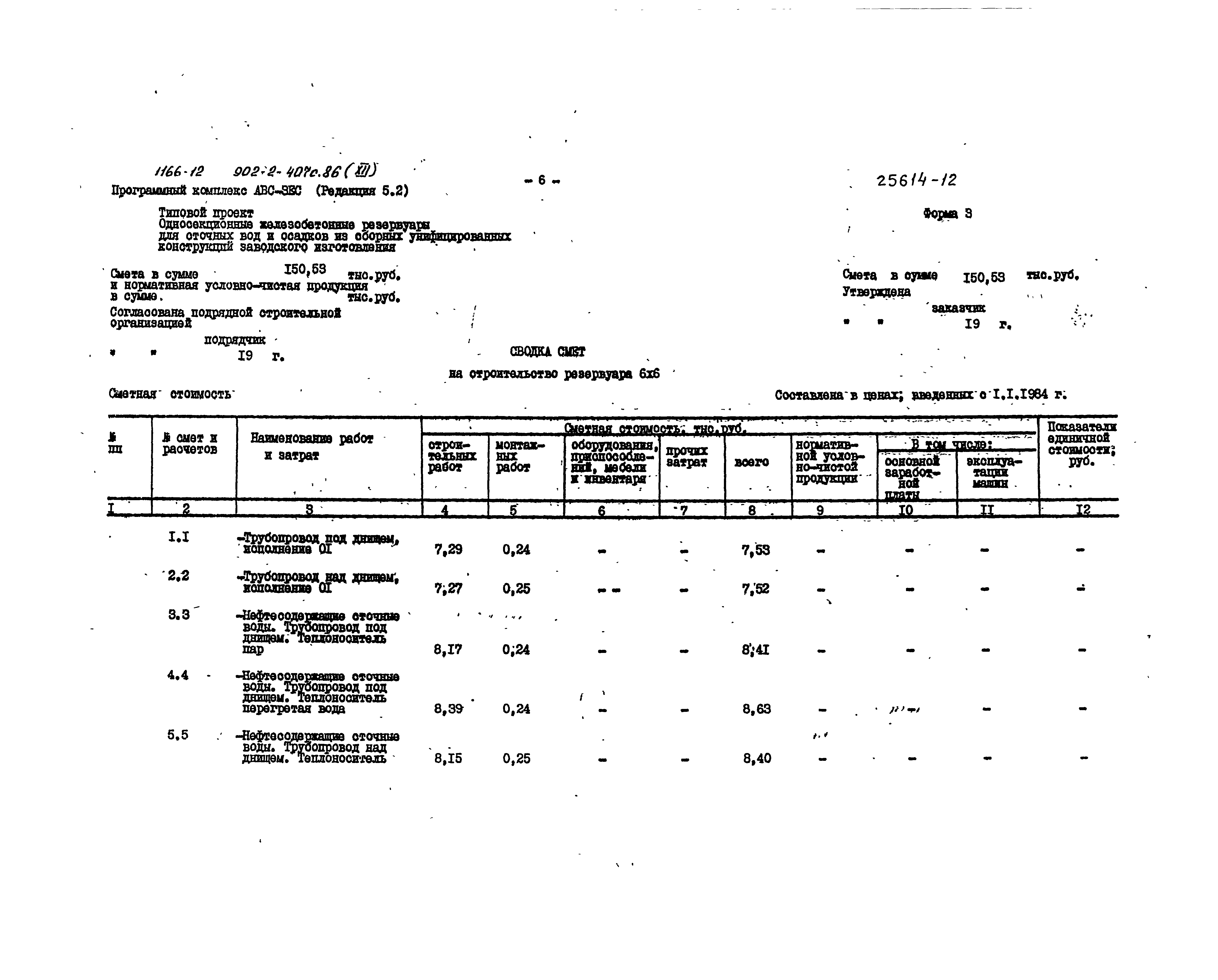 Типовой проект 902-2-407с.86