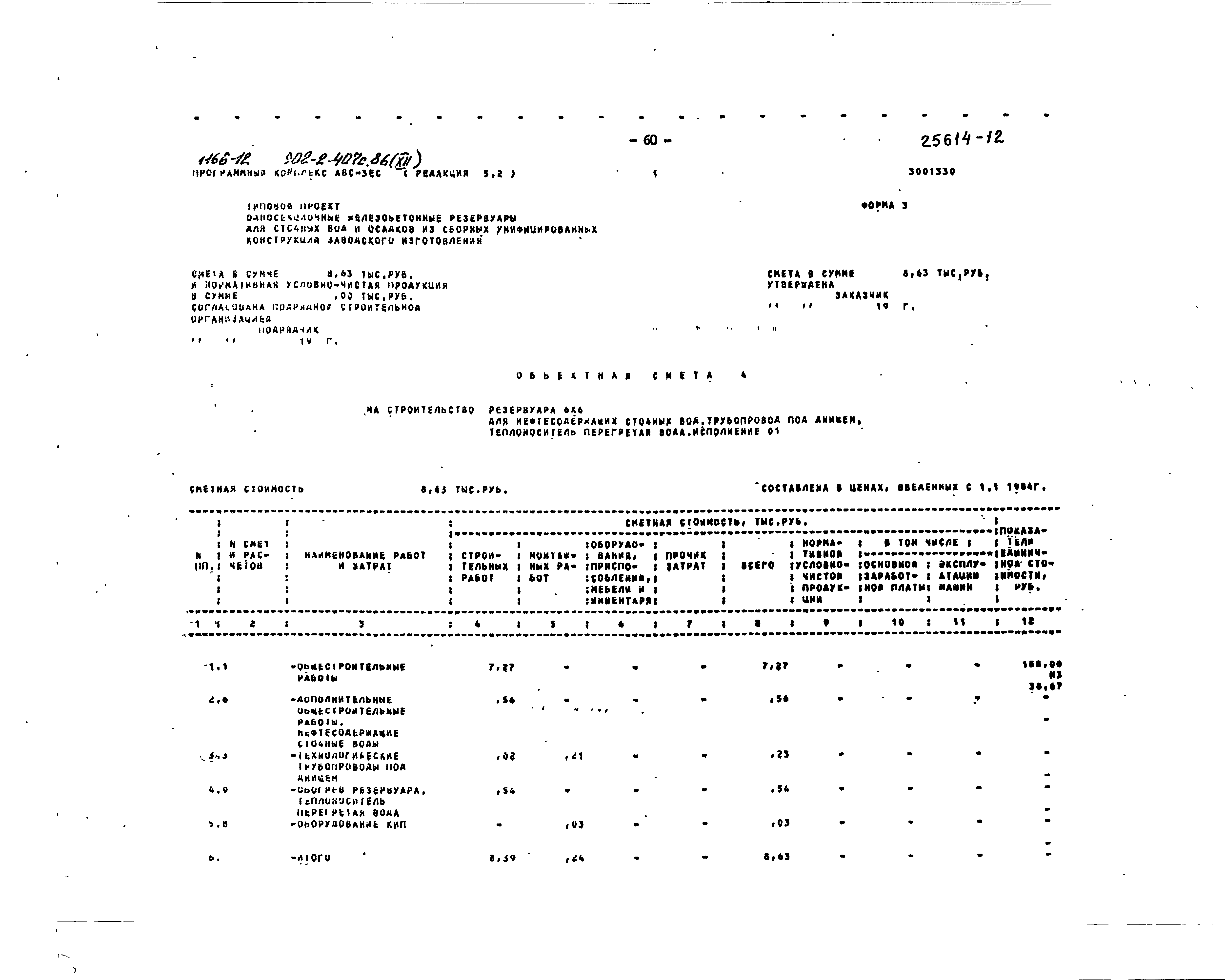 Типовой проект 902-2-407с.86