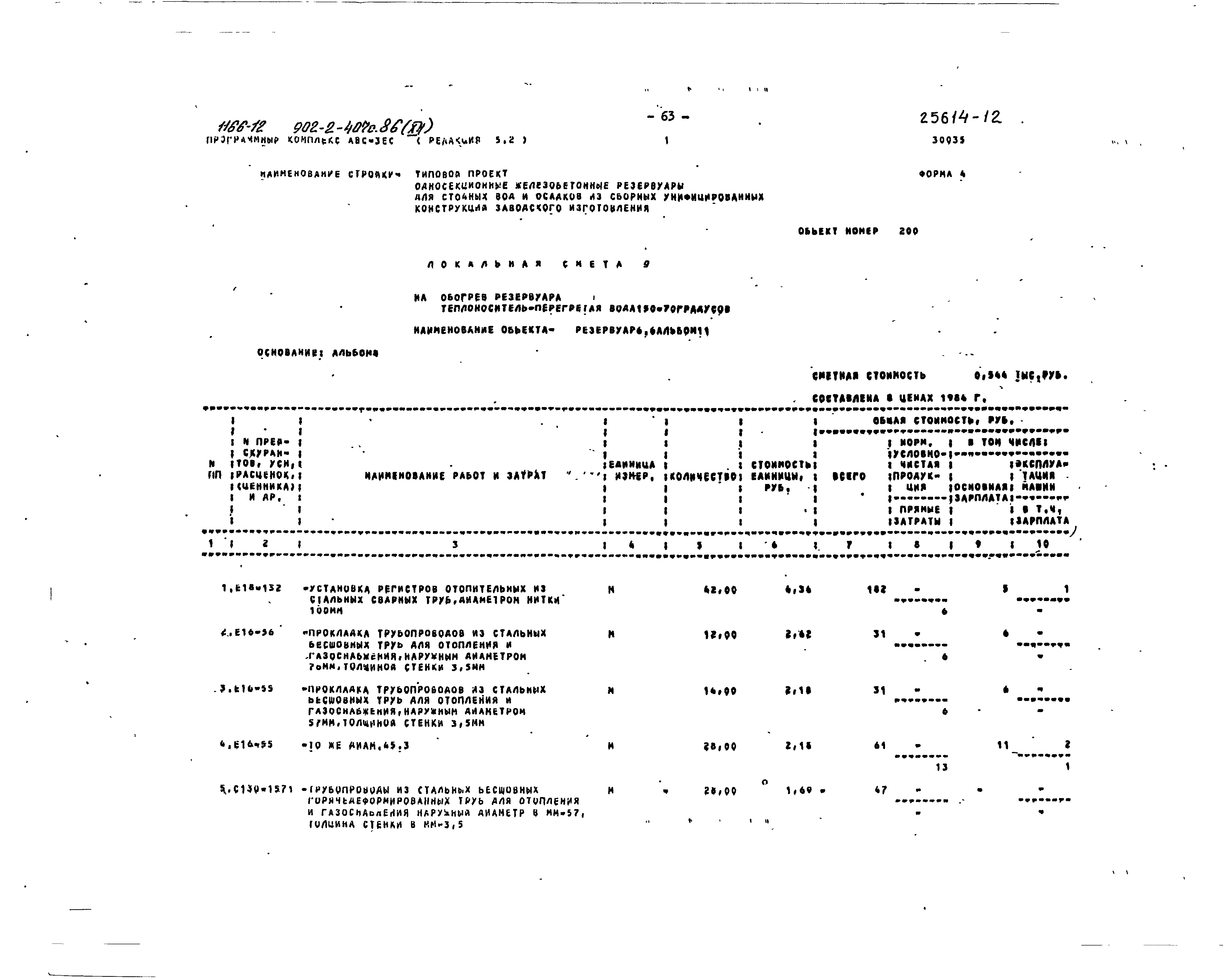 Типовой проект 902-2-407с.86