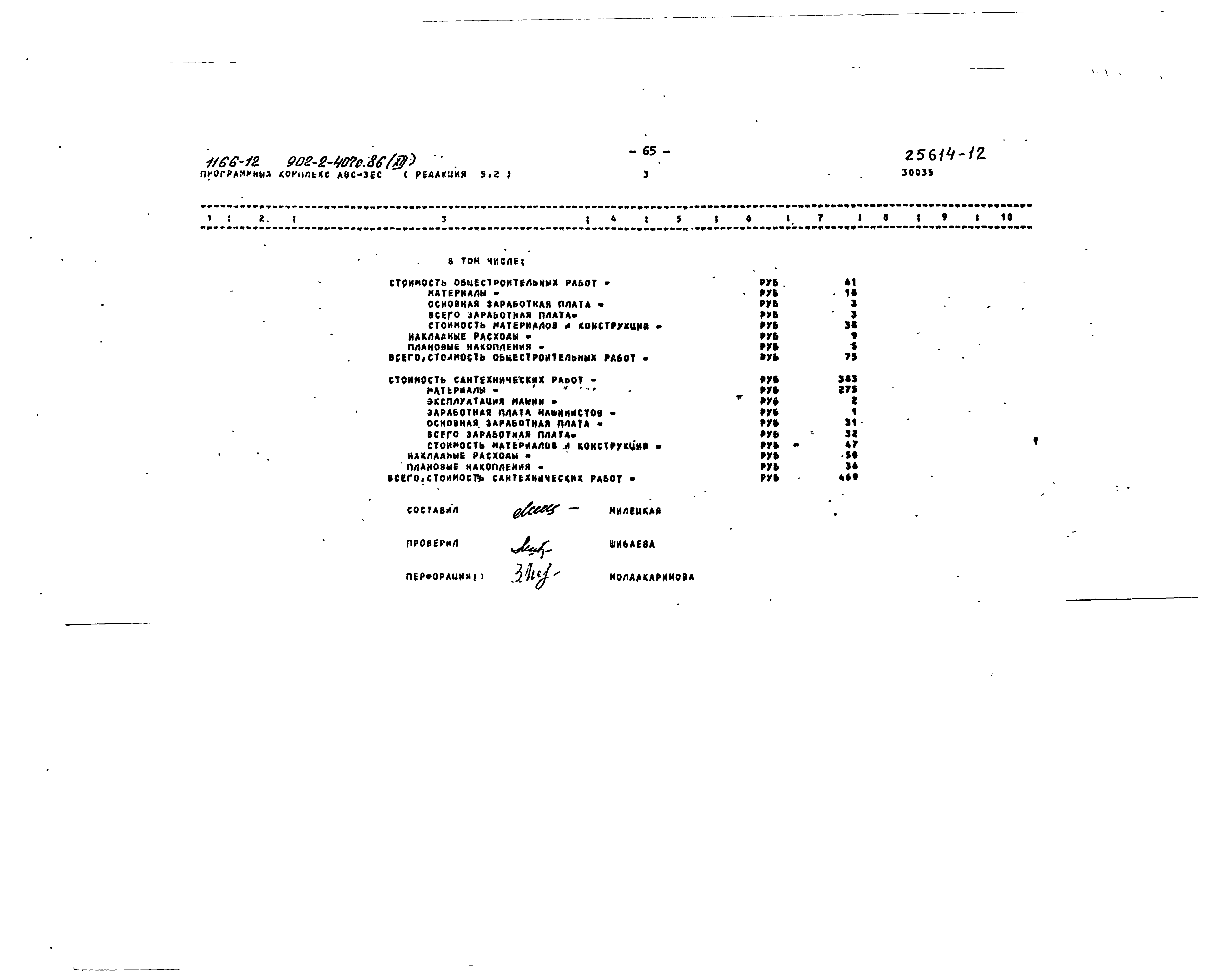 Типовой проект 902-2-407с.86