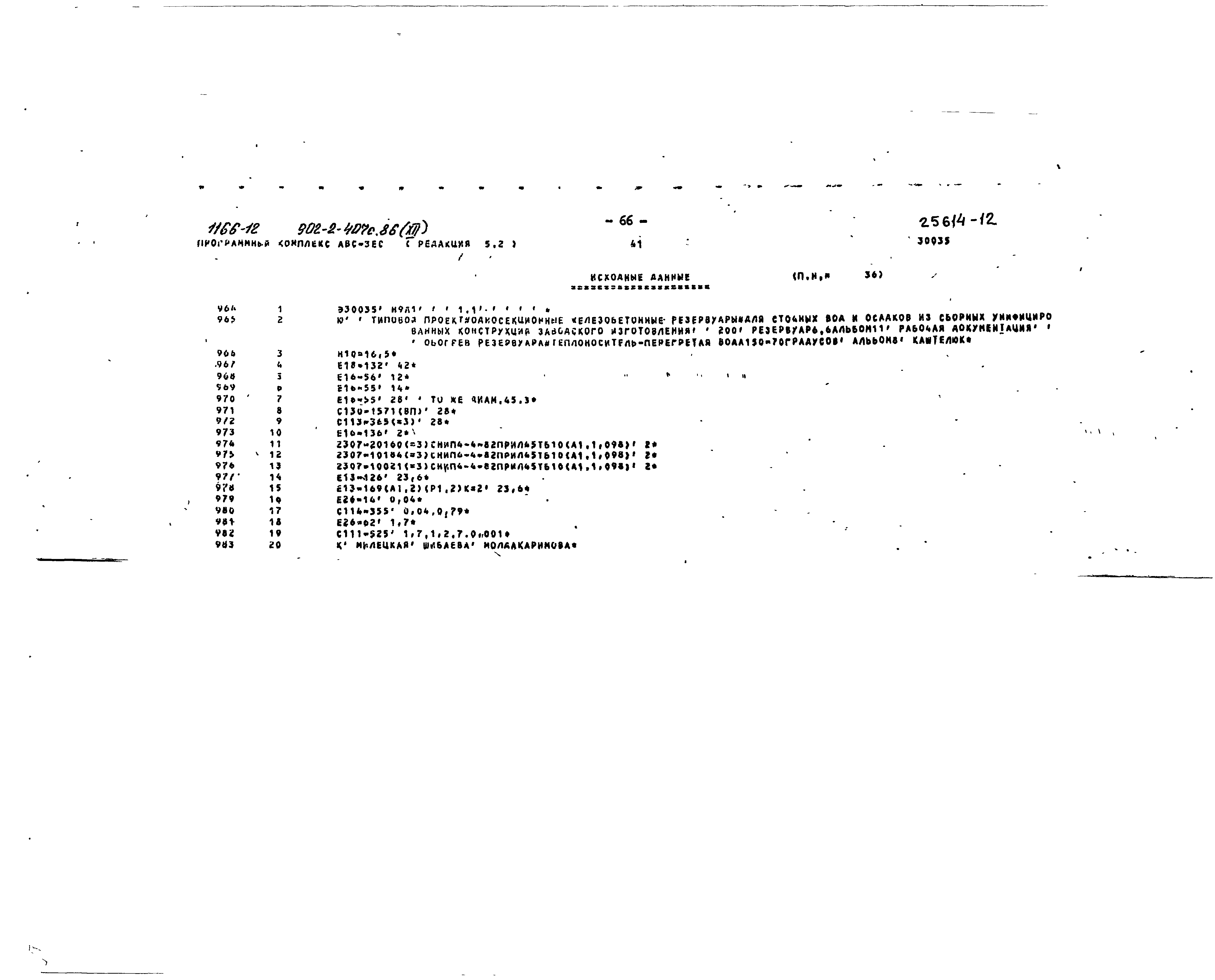 Типовой проект 902-2-407с.86
