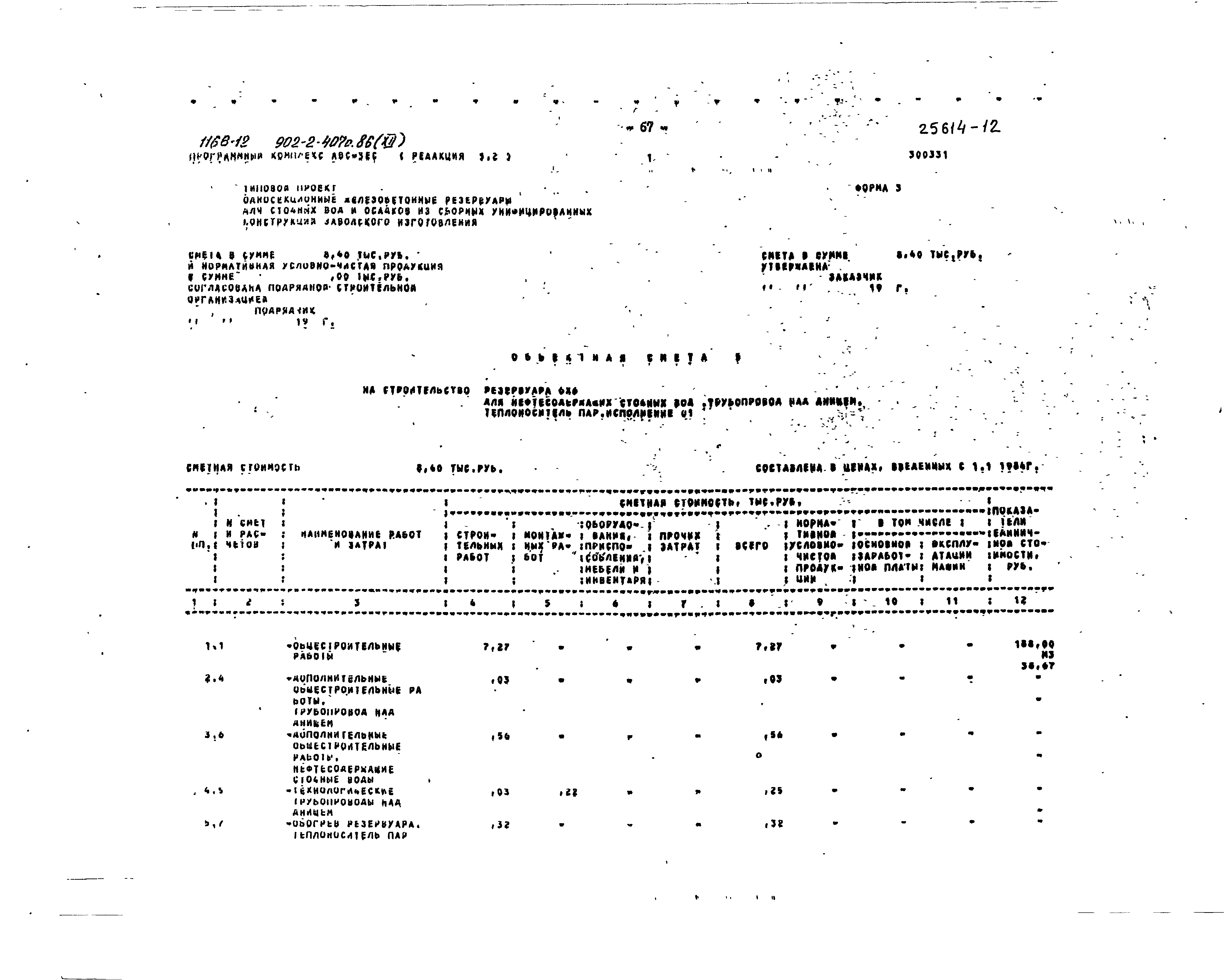 Типовой проект 902-2-407с.86
