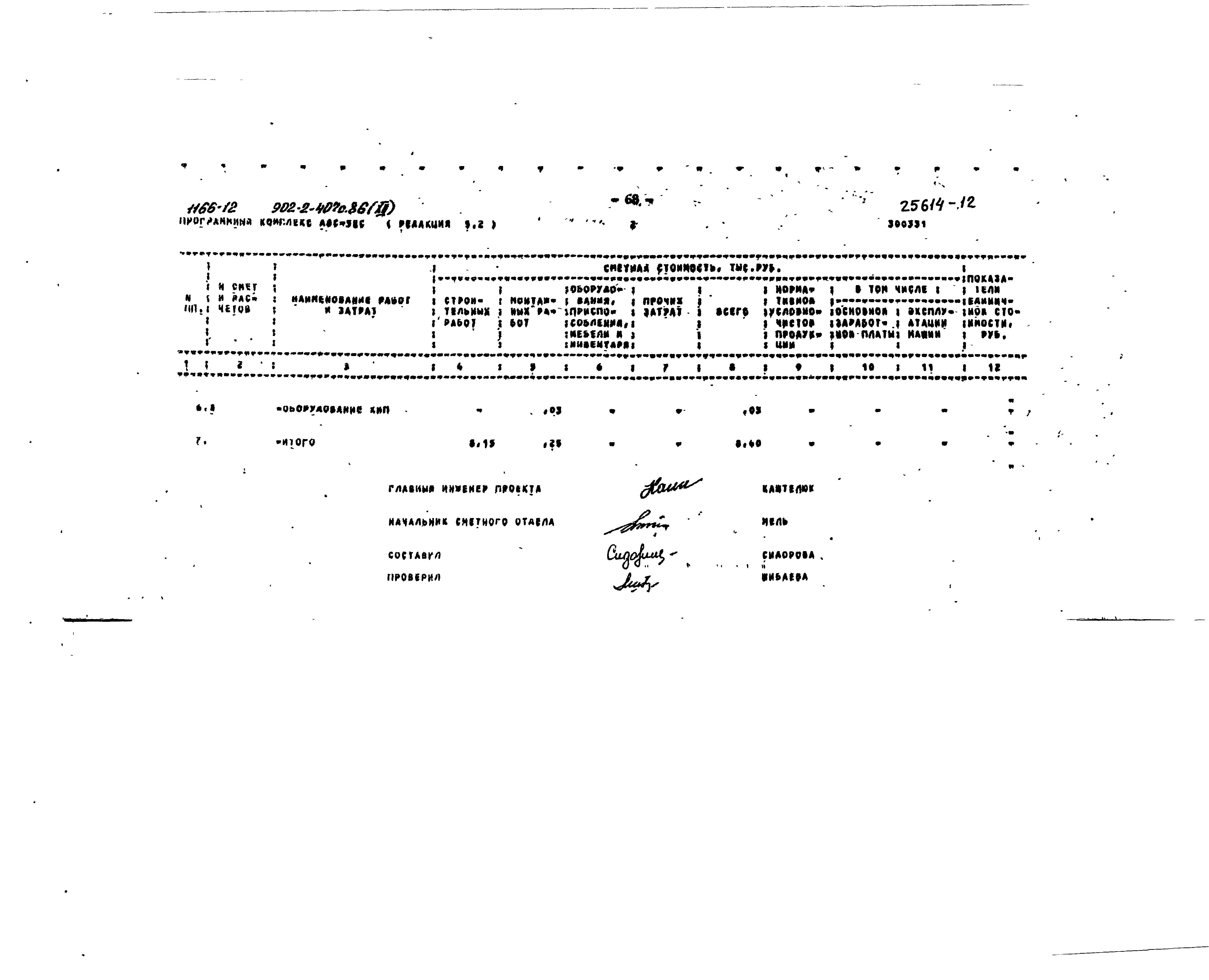 Типовой проект 902-2-407с.86
