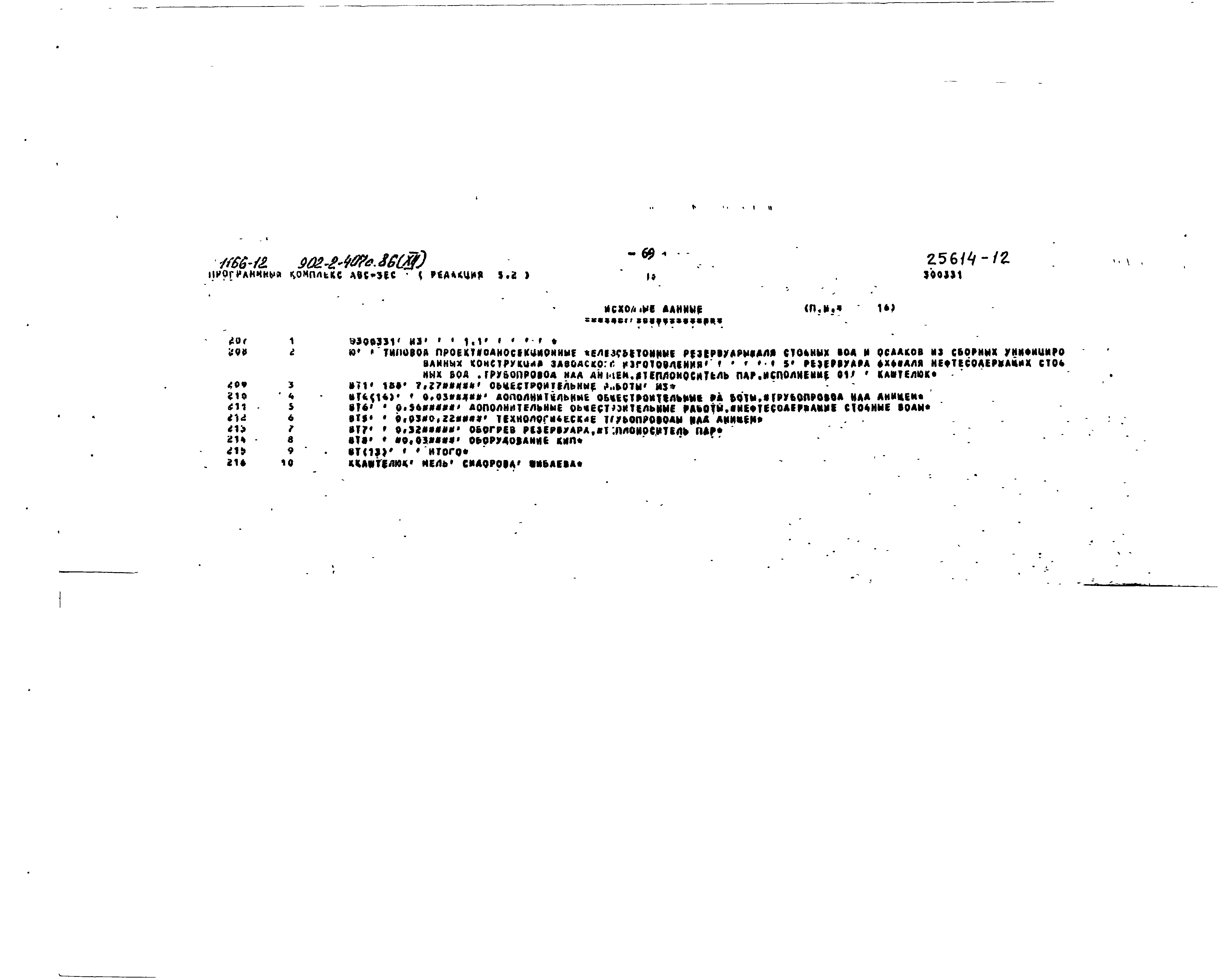 Типовой проект 902-2-407с.86