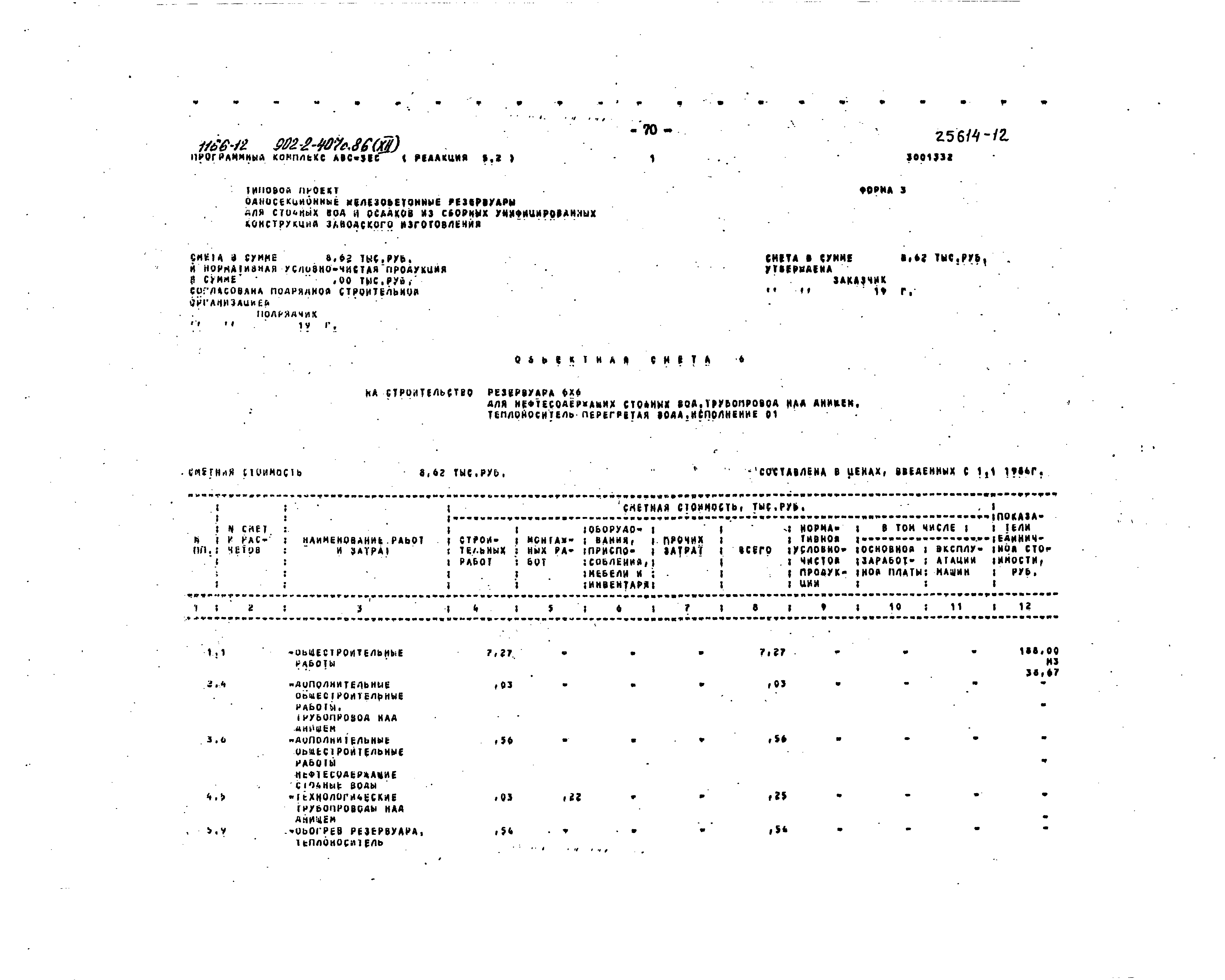 Типовой проект 902-2-407с.86