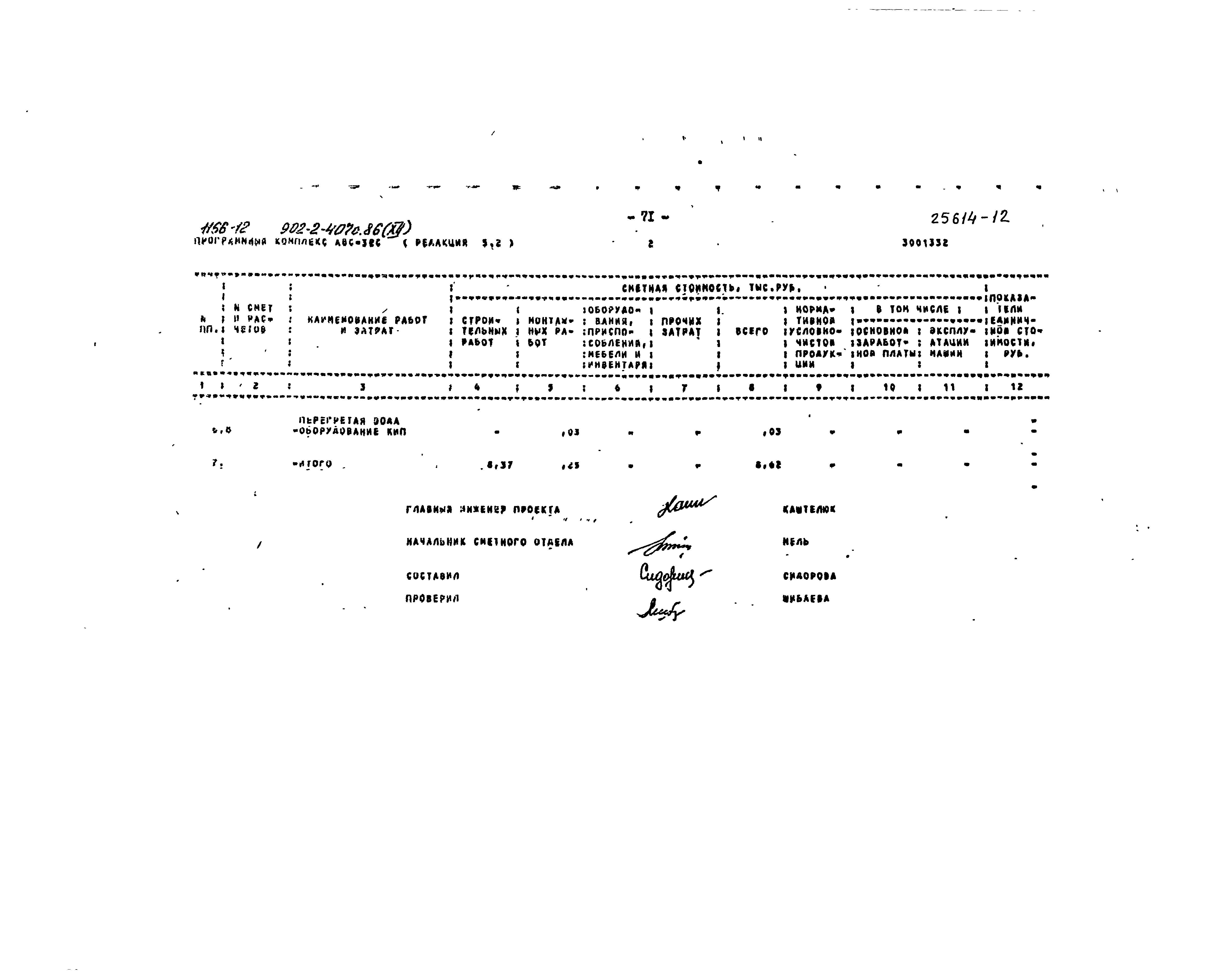 Типовой проект 902-2-407с.86