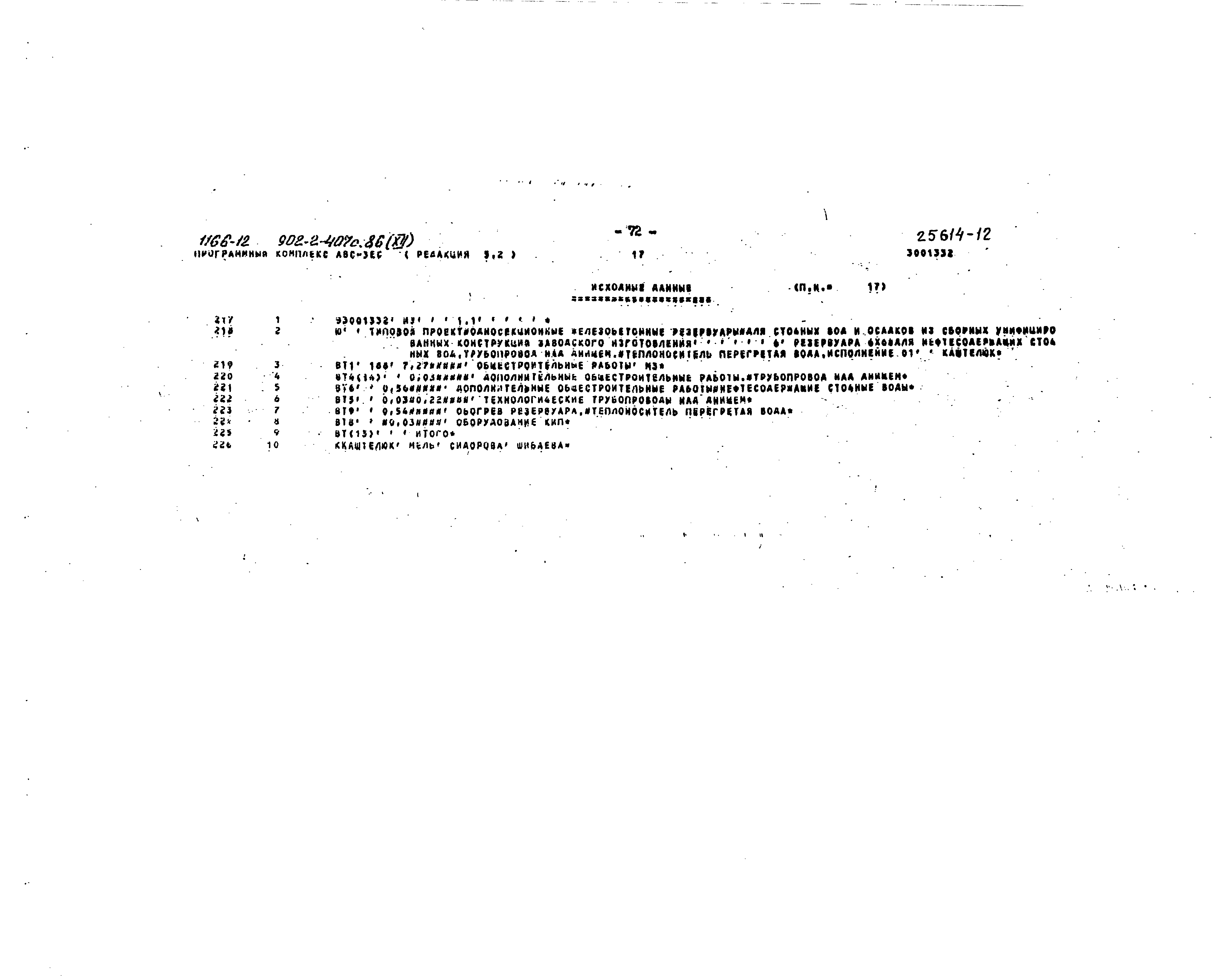 Типовой проект 902-2-407с.86