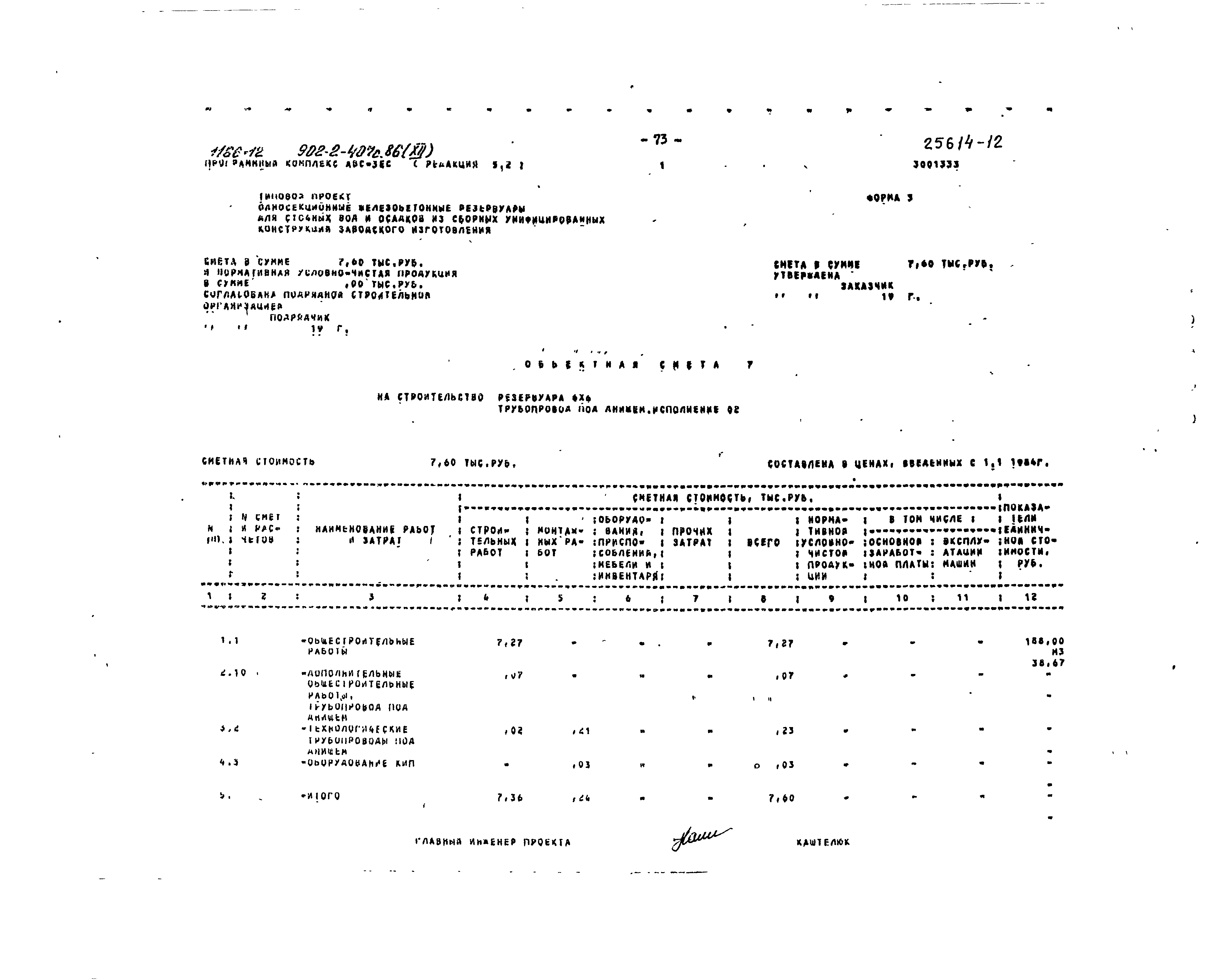 Типовой проект 902-2-407с.86