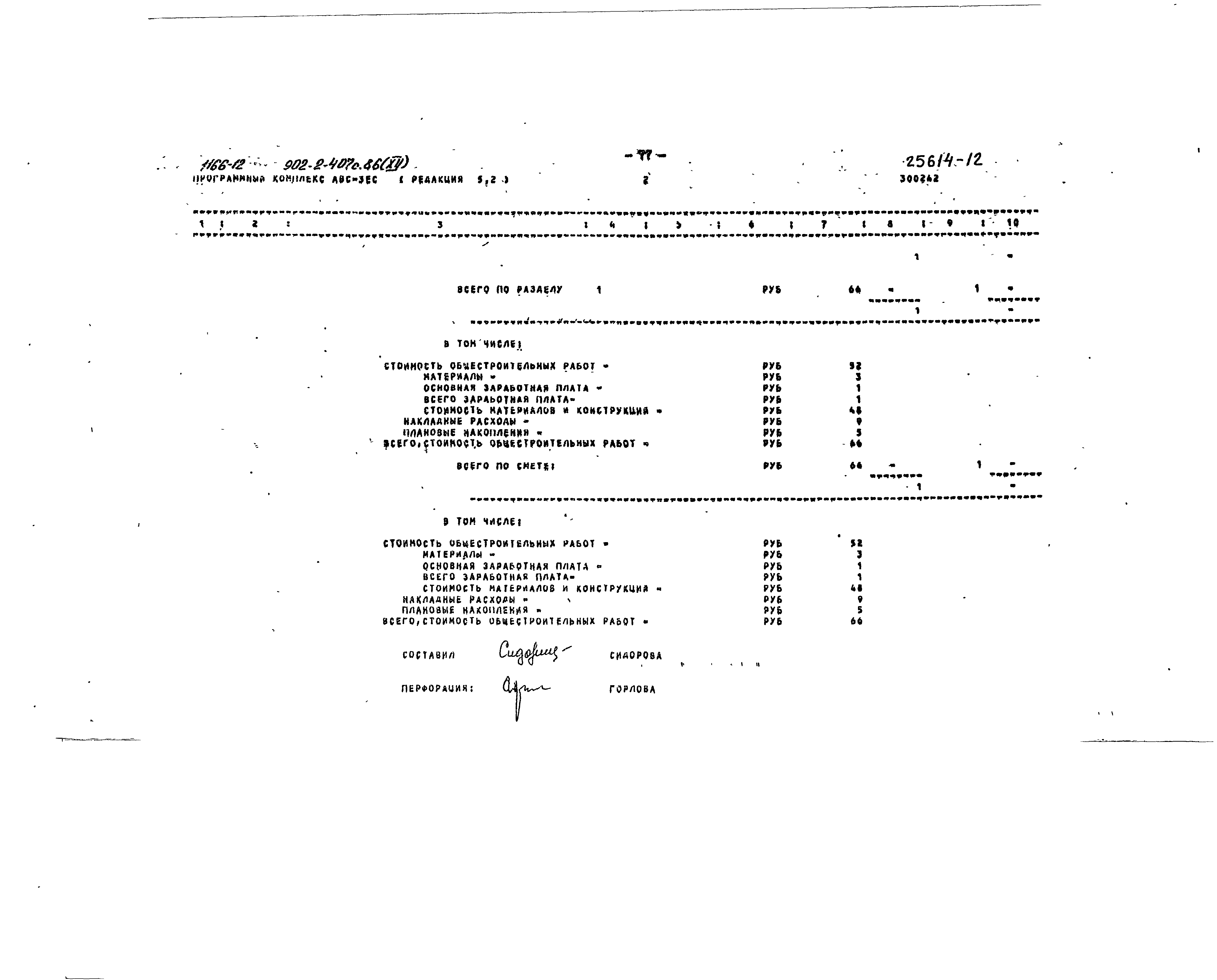 Типовой проект 902-2-407с.86
