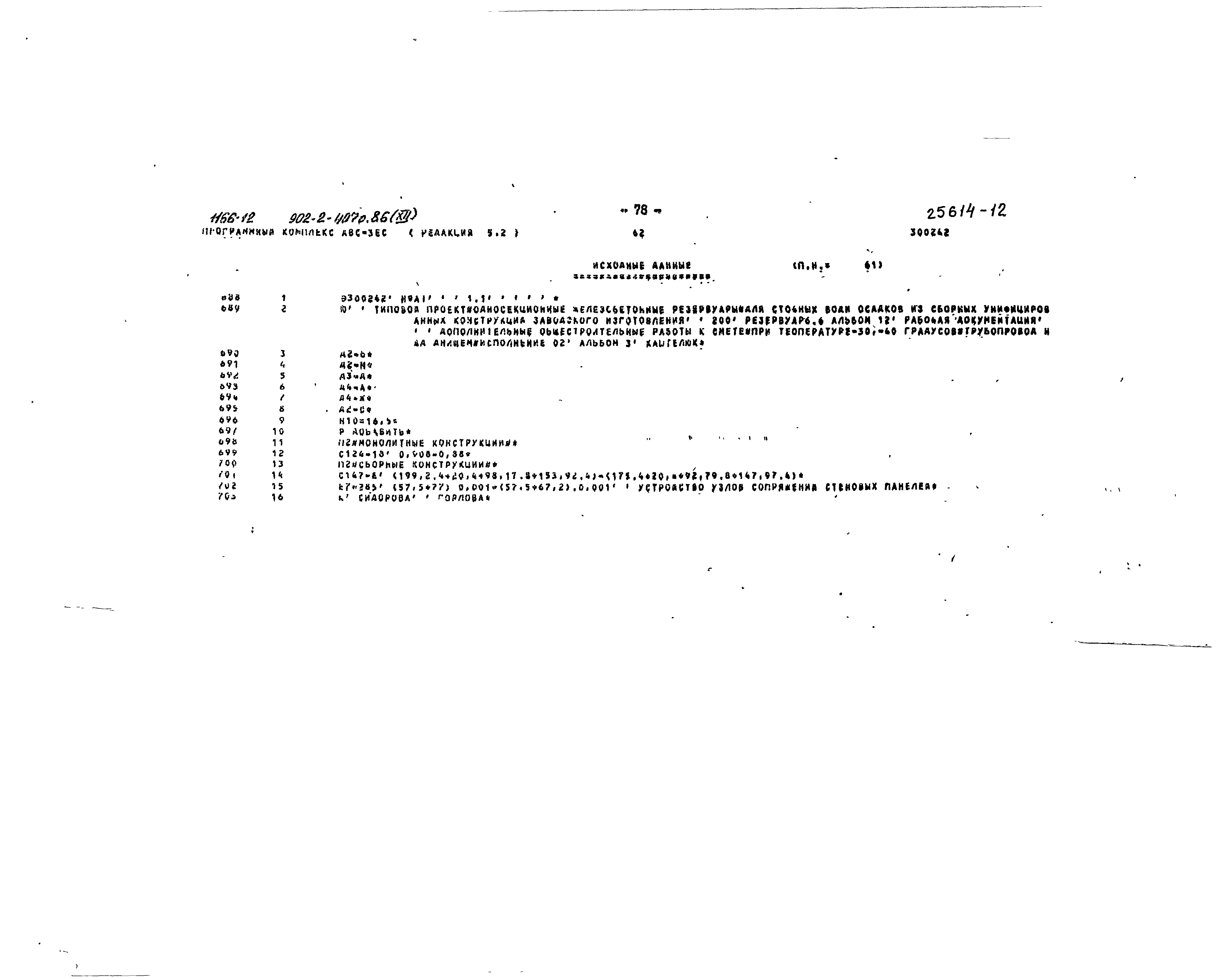 Типовой проект 902-2-407с.86