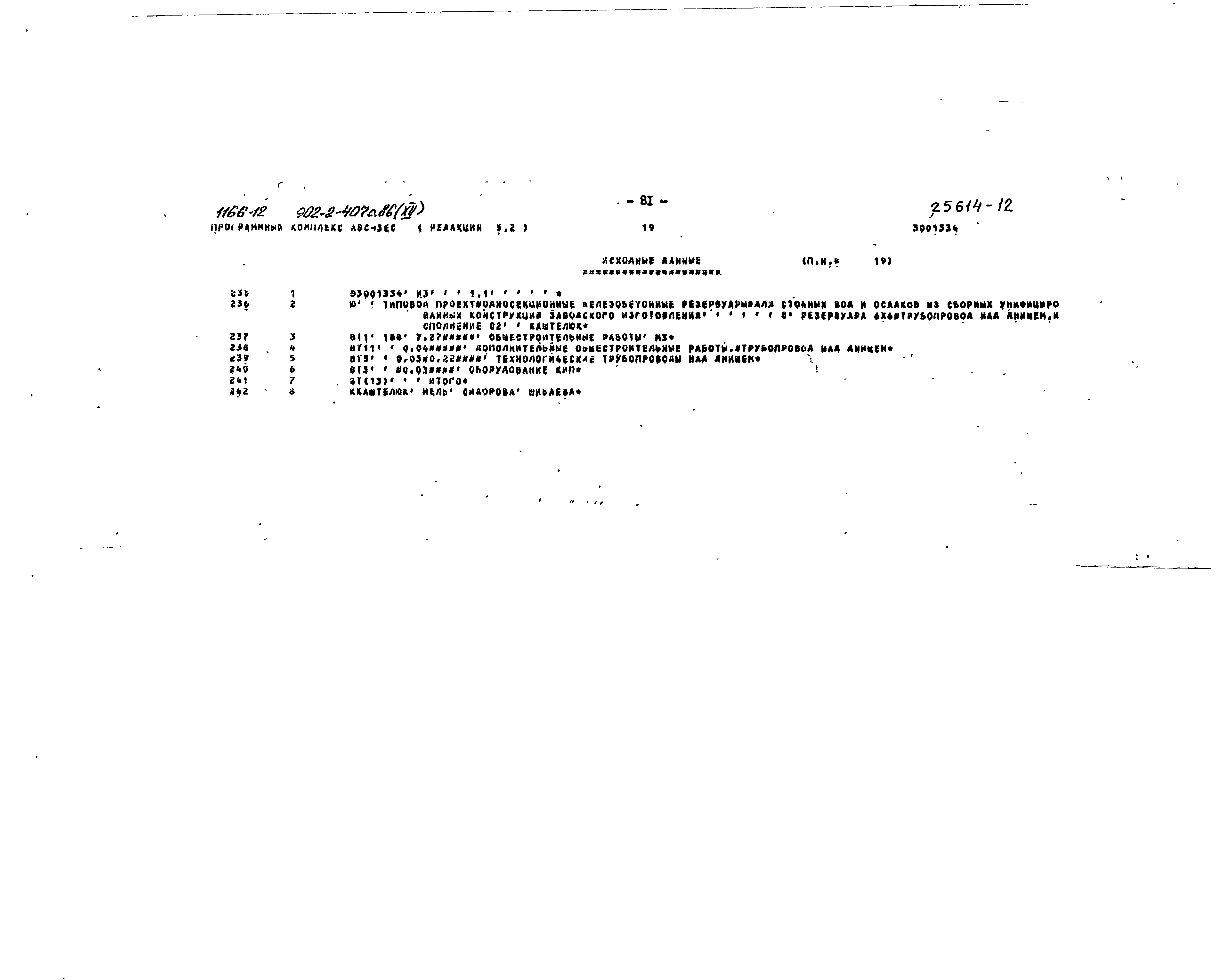 Типовой проект 902-2-407с.86