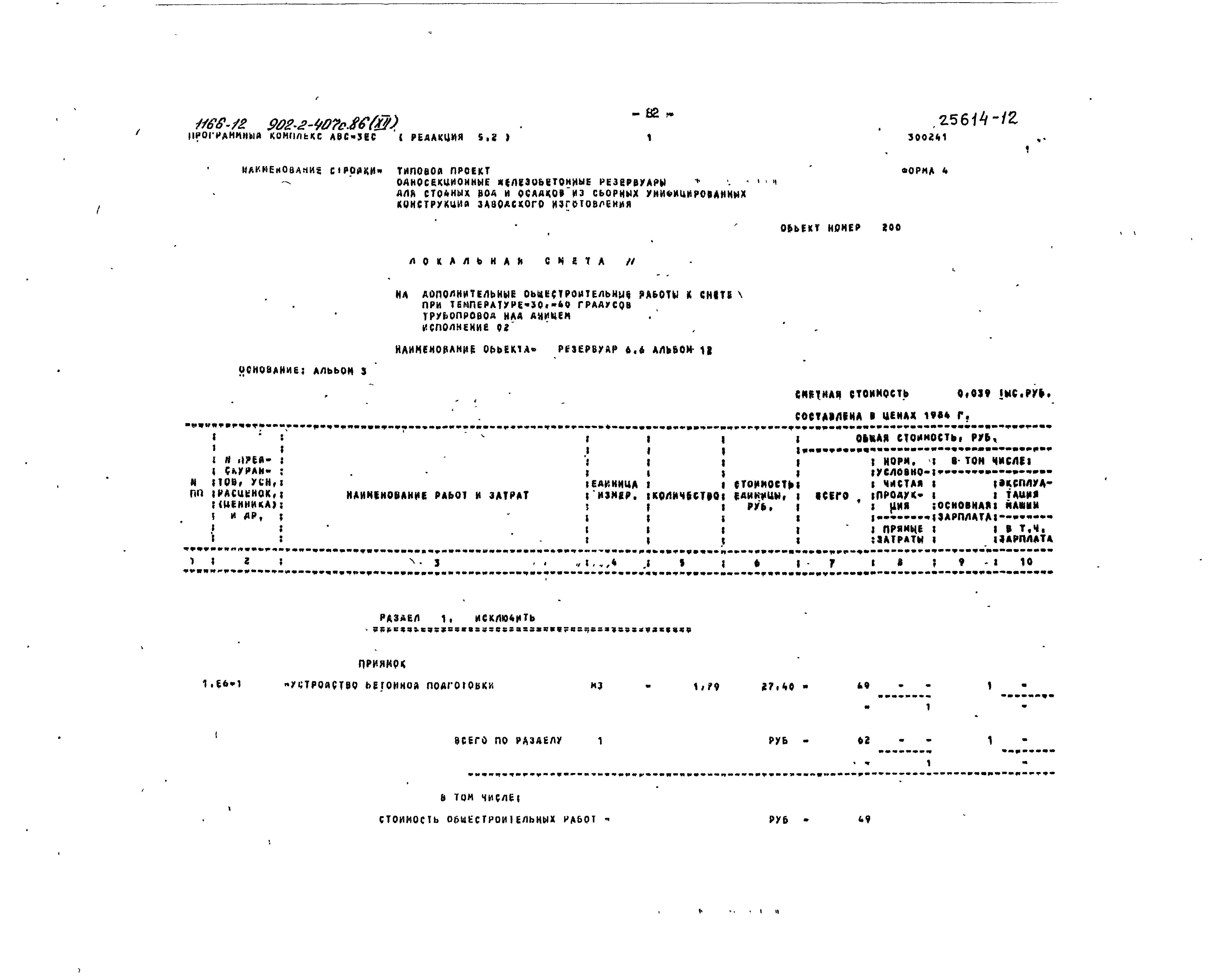 Типовой проект 902-2-407с.86