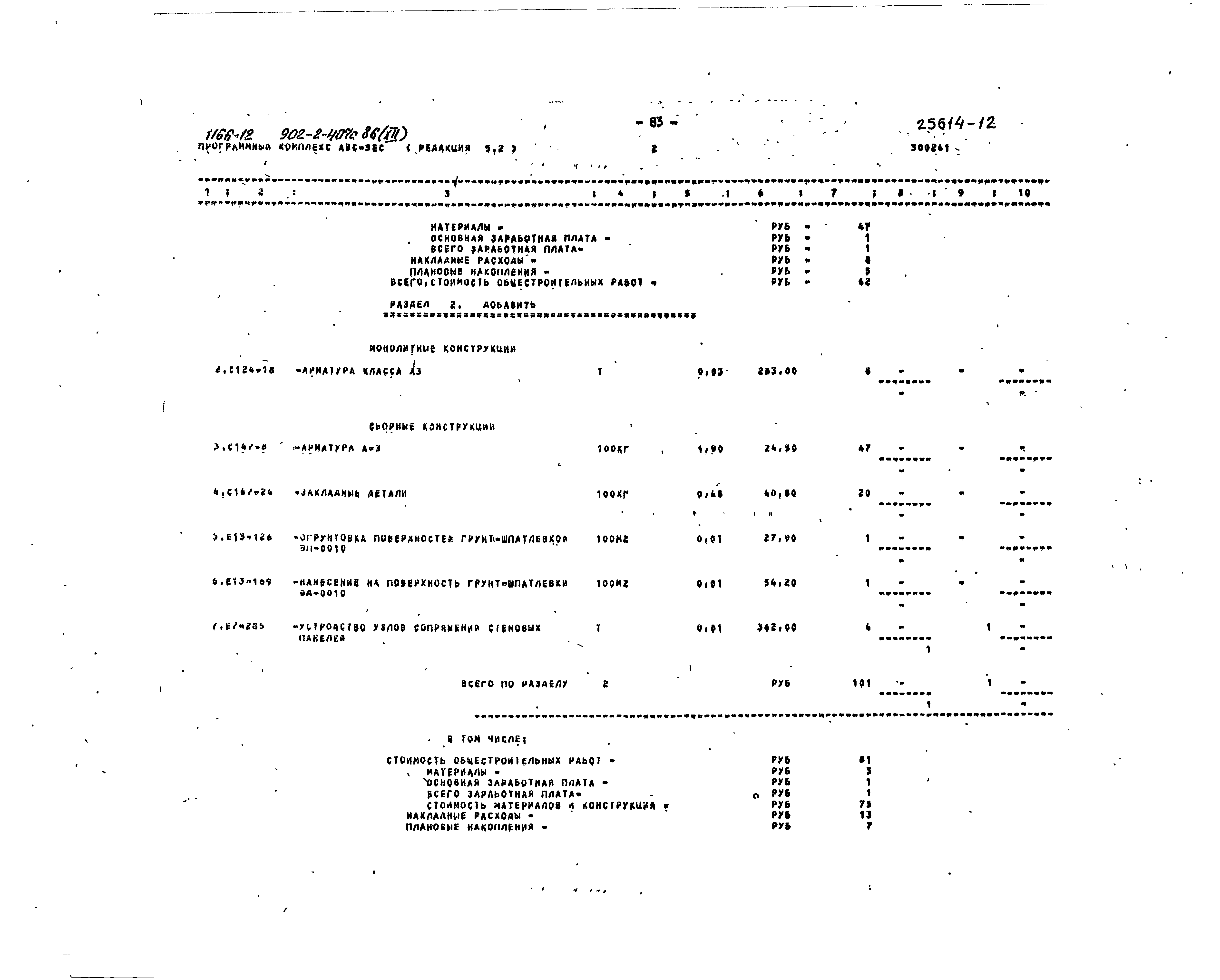 Типовой проект 902-2-407с.86