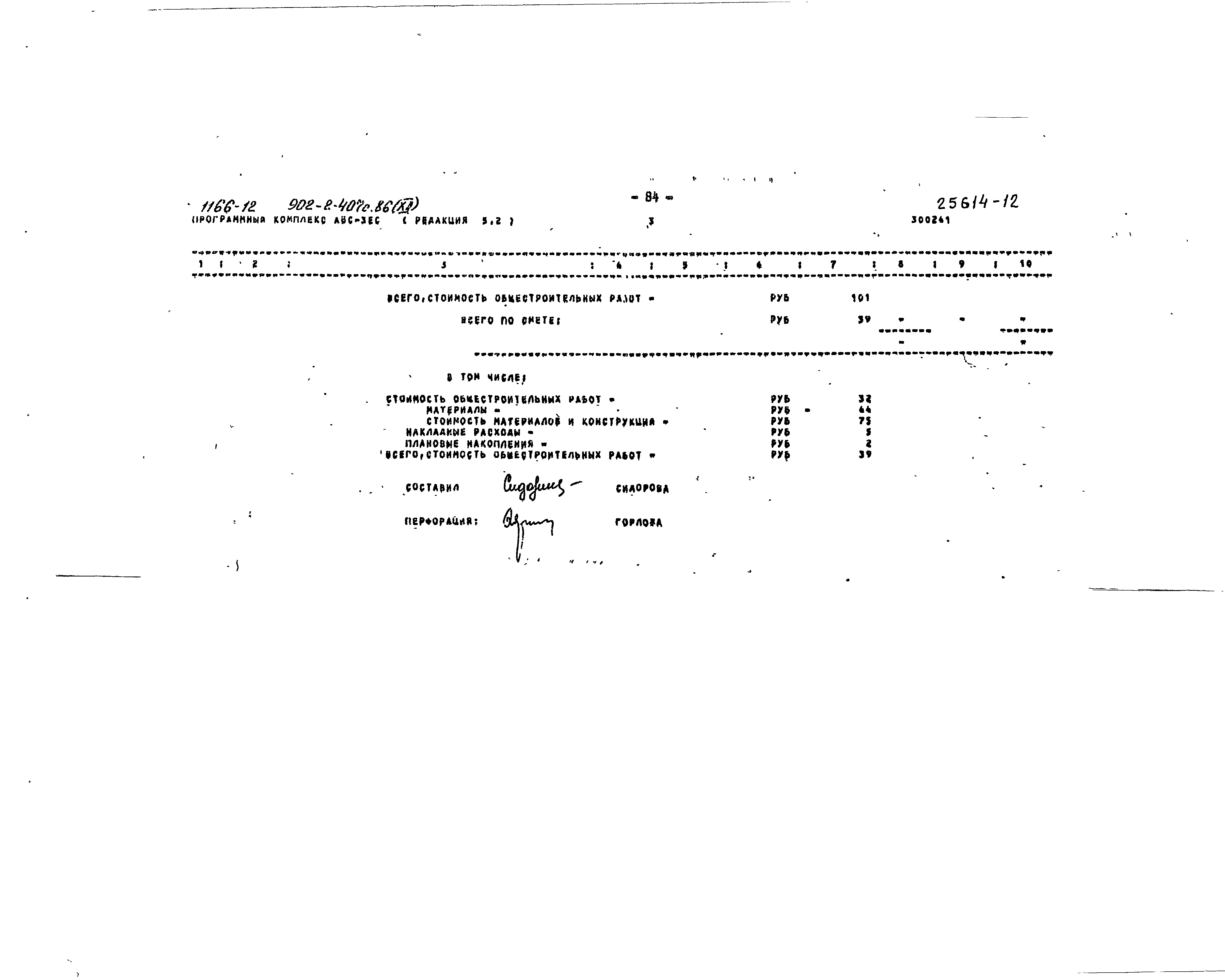 Типовой проект 902-2-407с.86