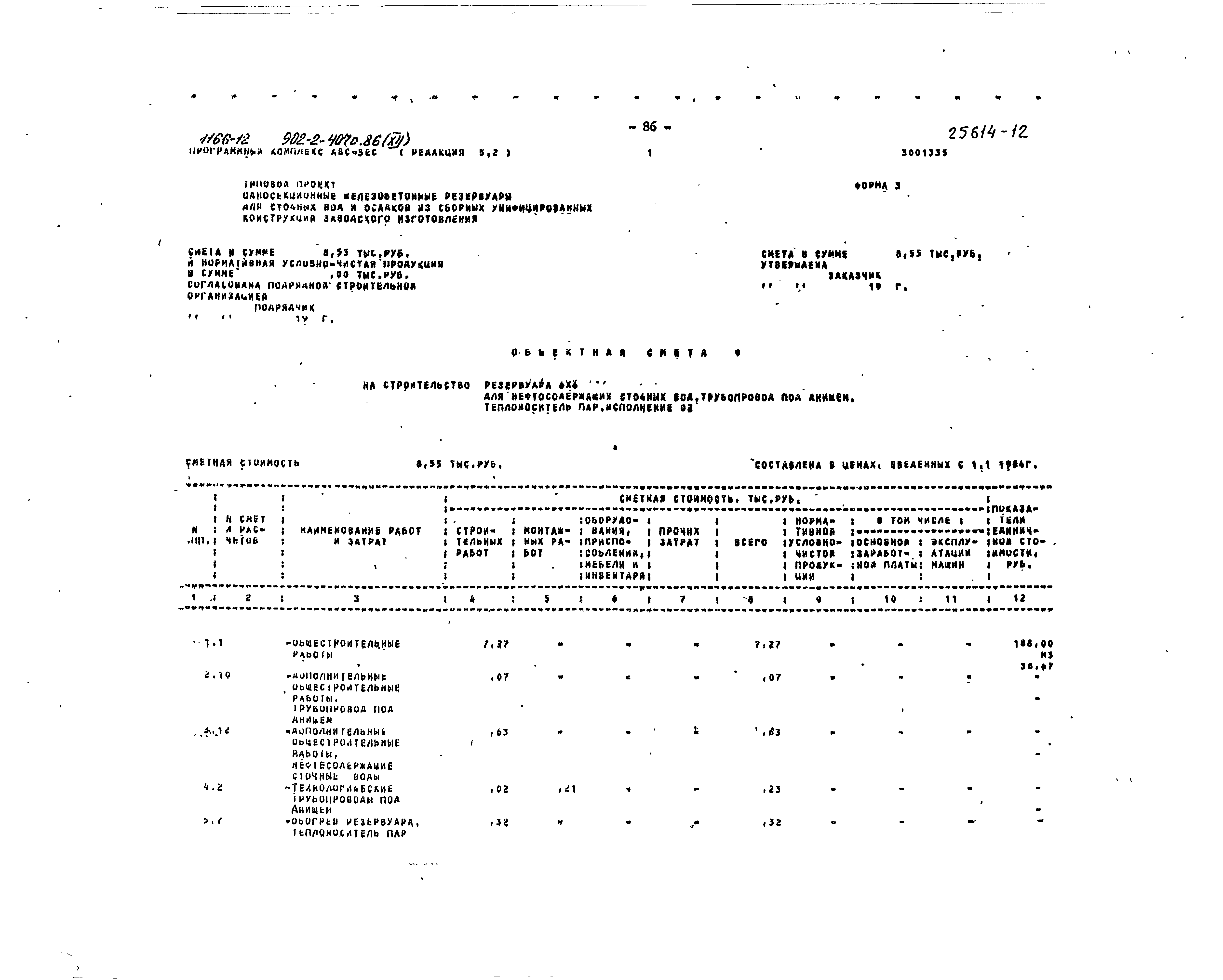 Типовой проект 902-2-407с.86