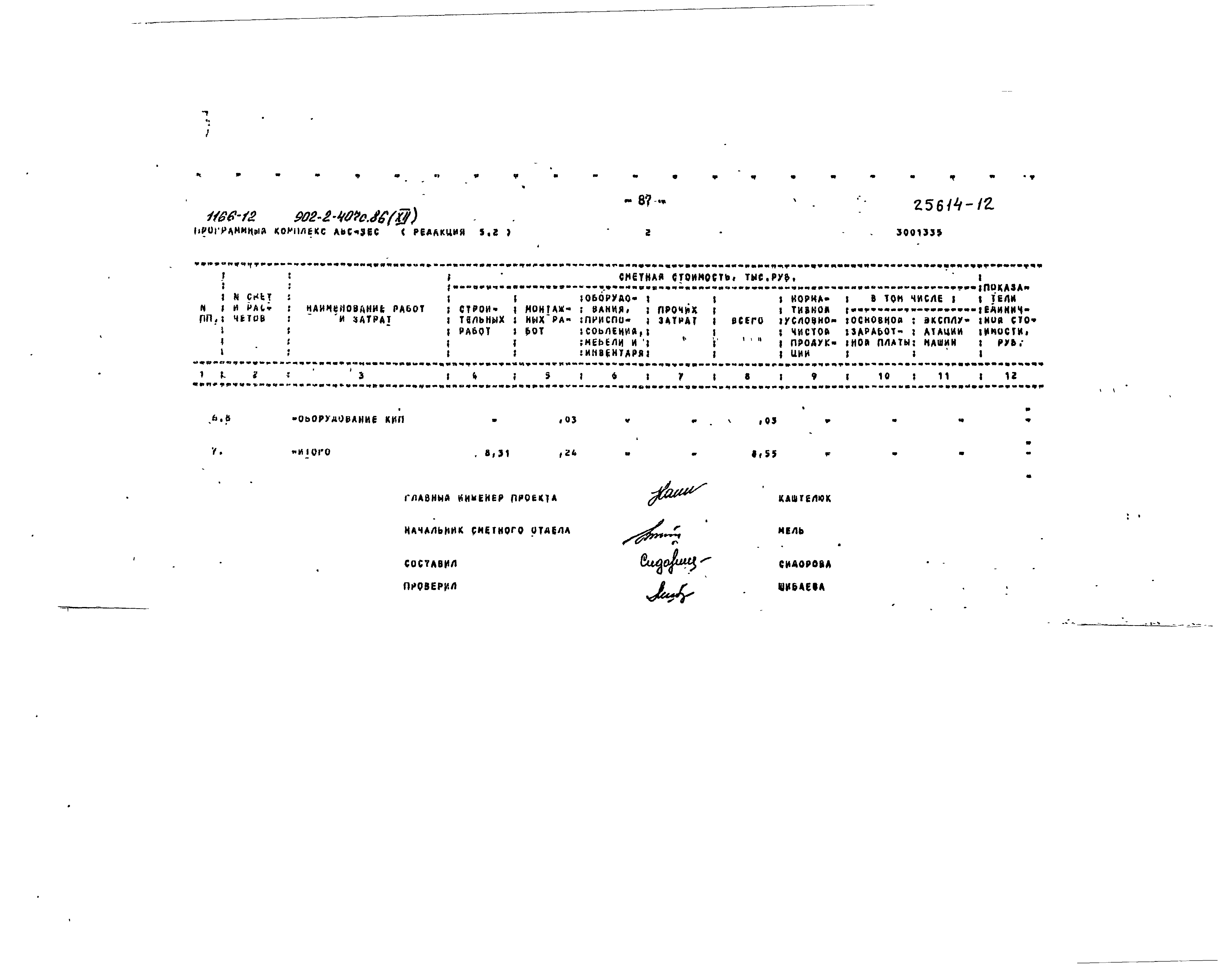 Типовой проект 902-2-407с.86