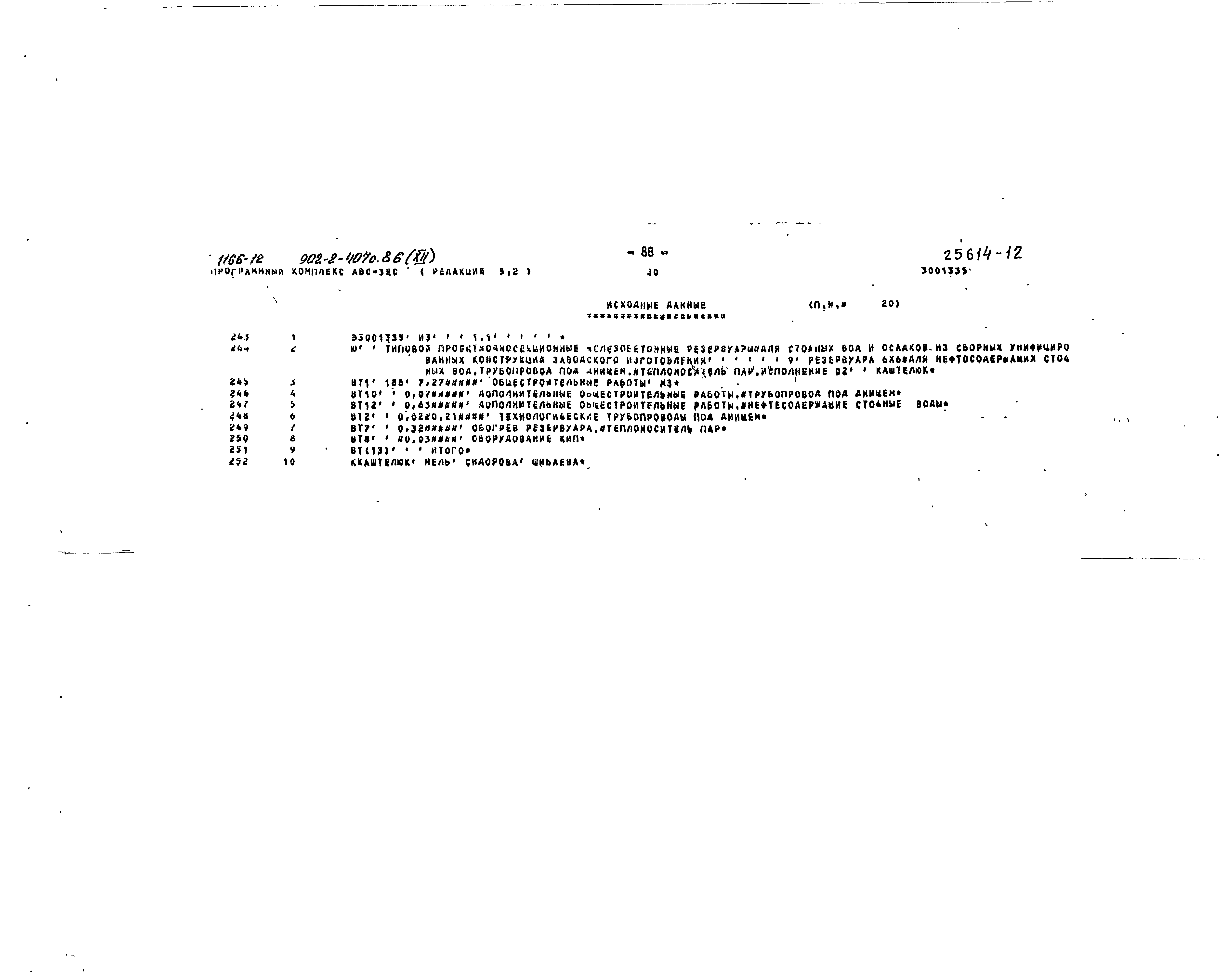 Типовой проект 902-2-407с.86