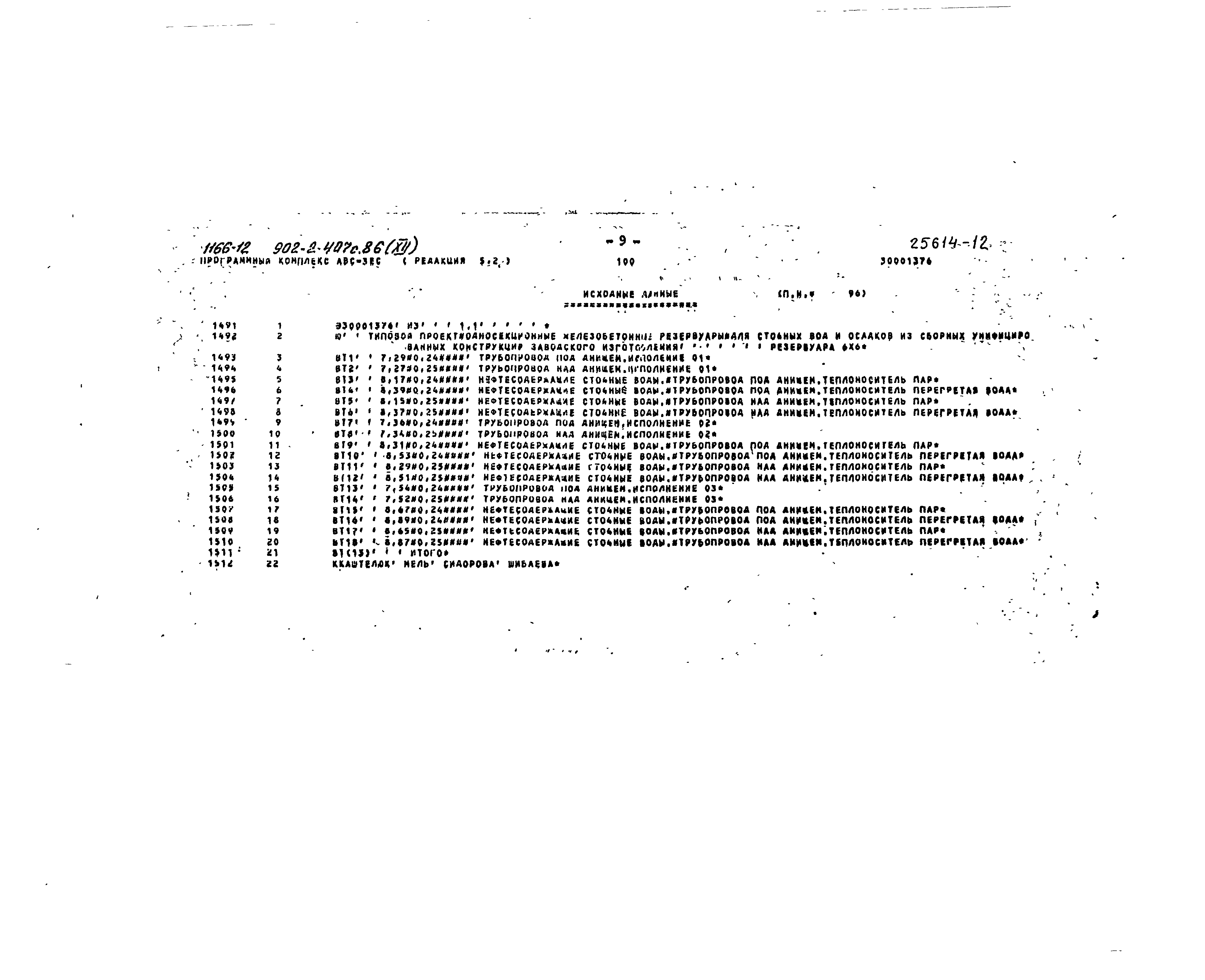 Типовой проект 902-2-407с.86