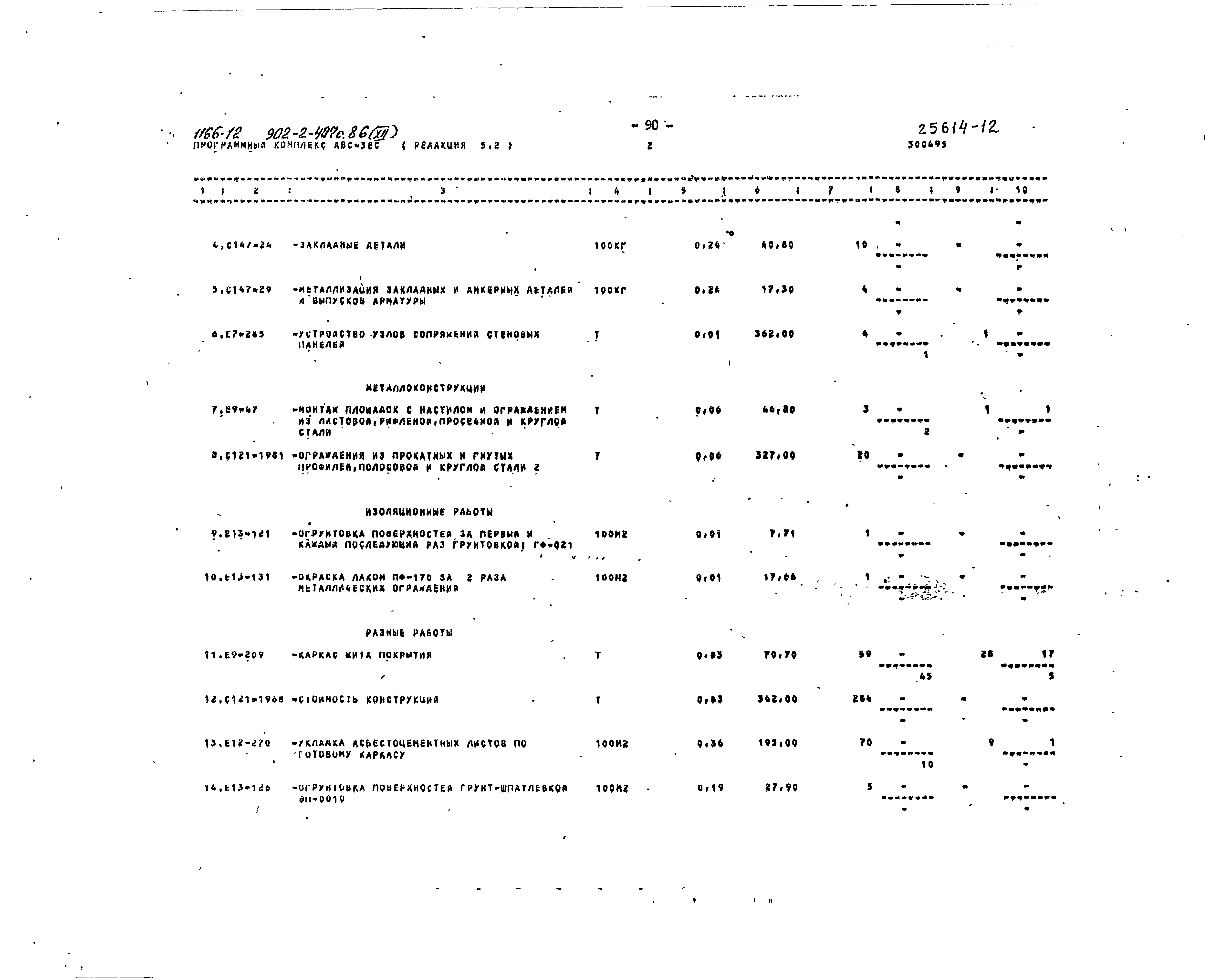 Типовой проект 902-2-407с.86