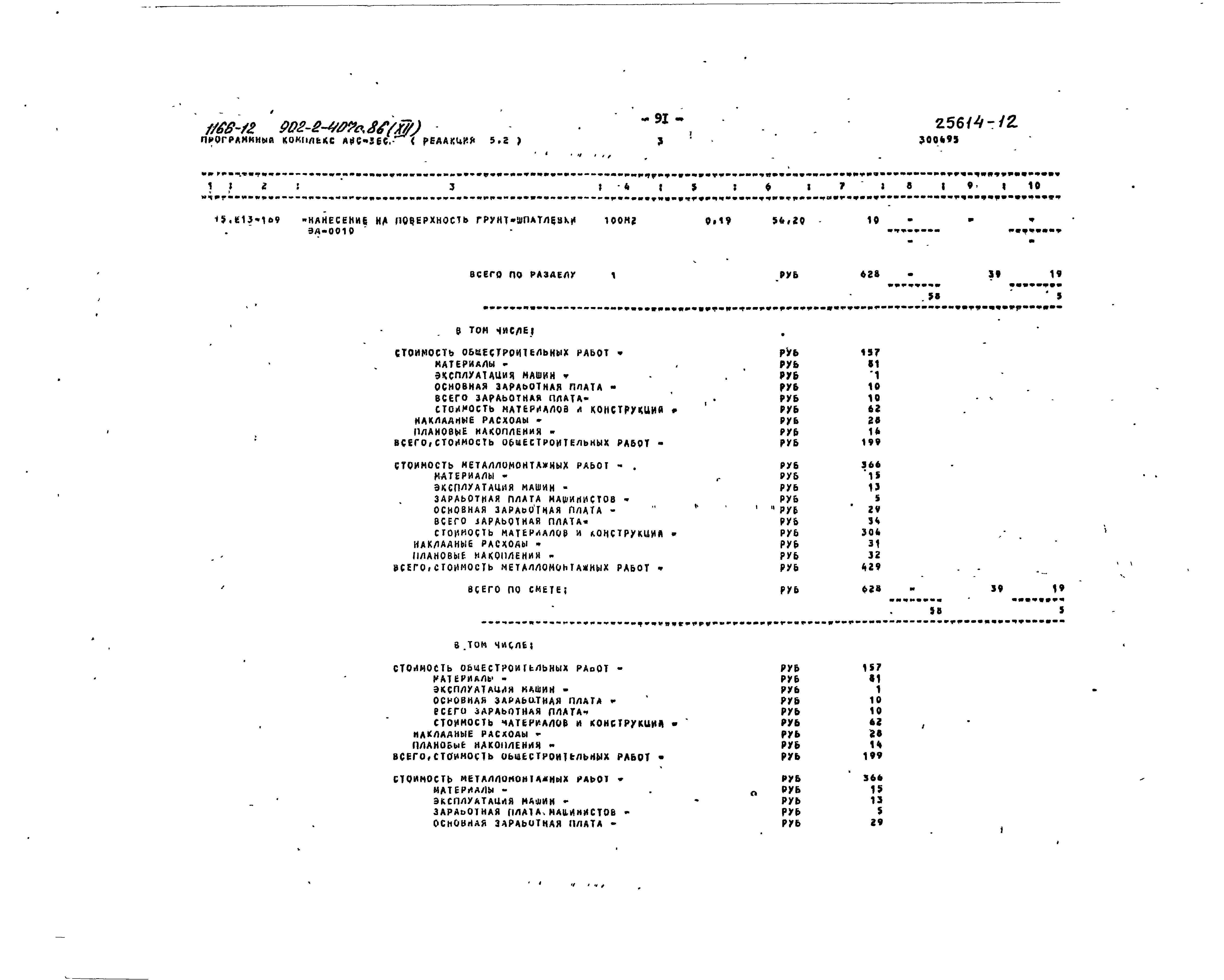 Типовой проект 902-2-407с.86