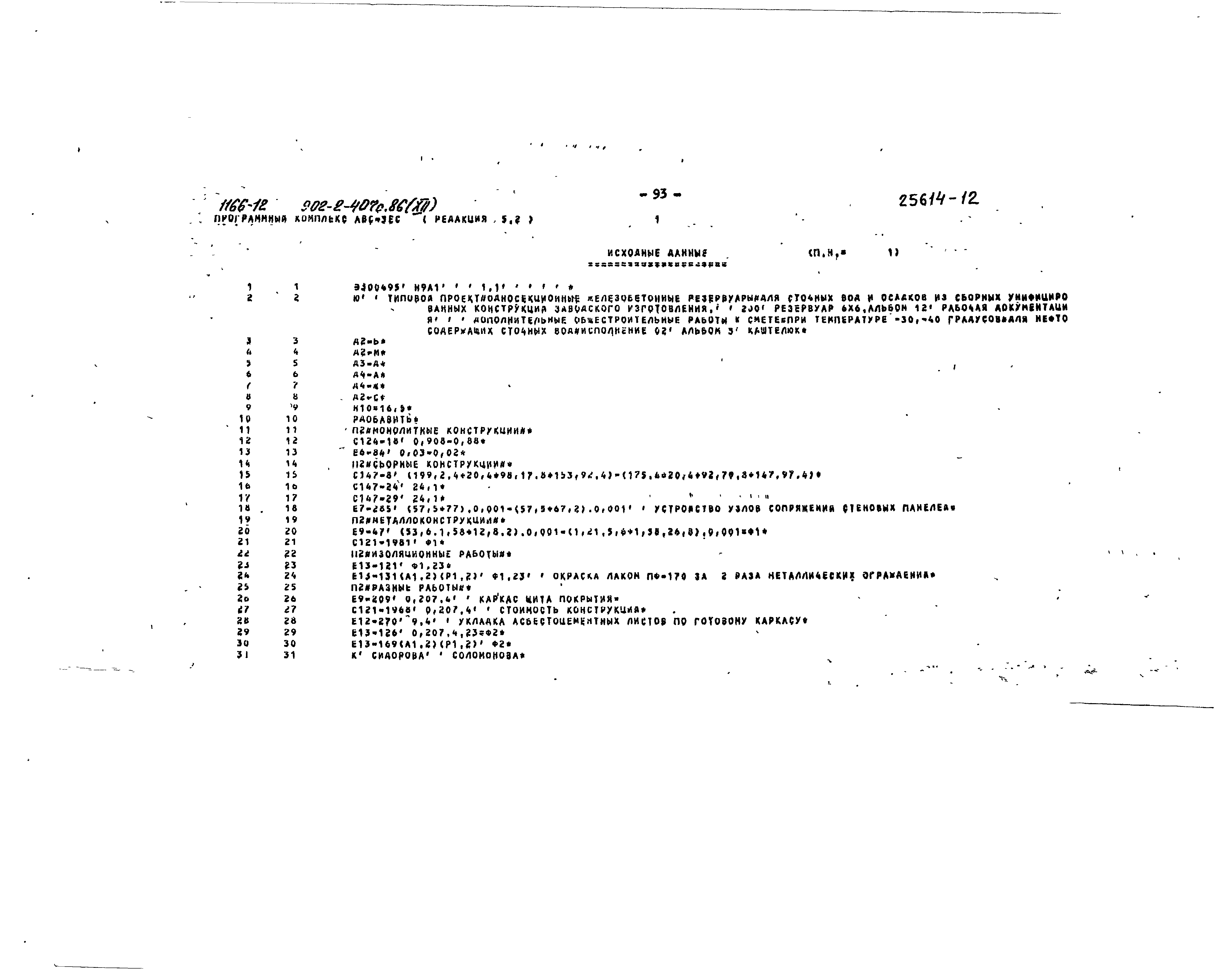 Типовой проект 902-2-407с.86