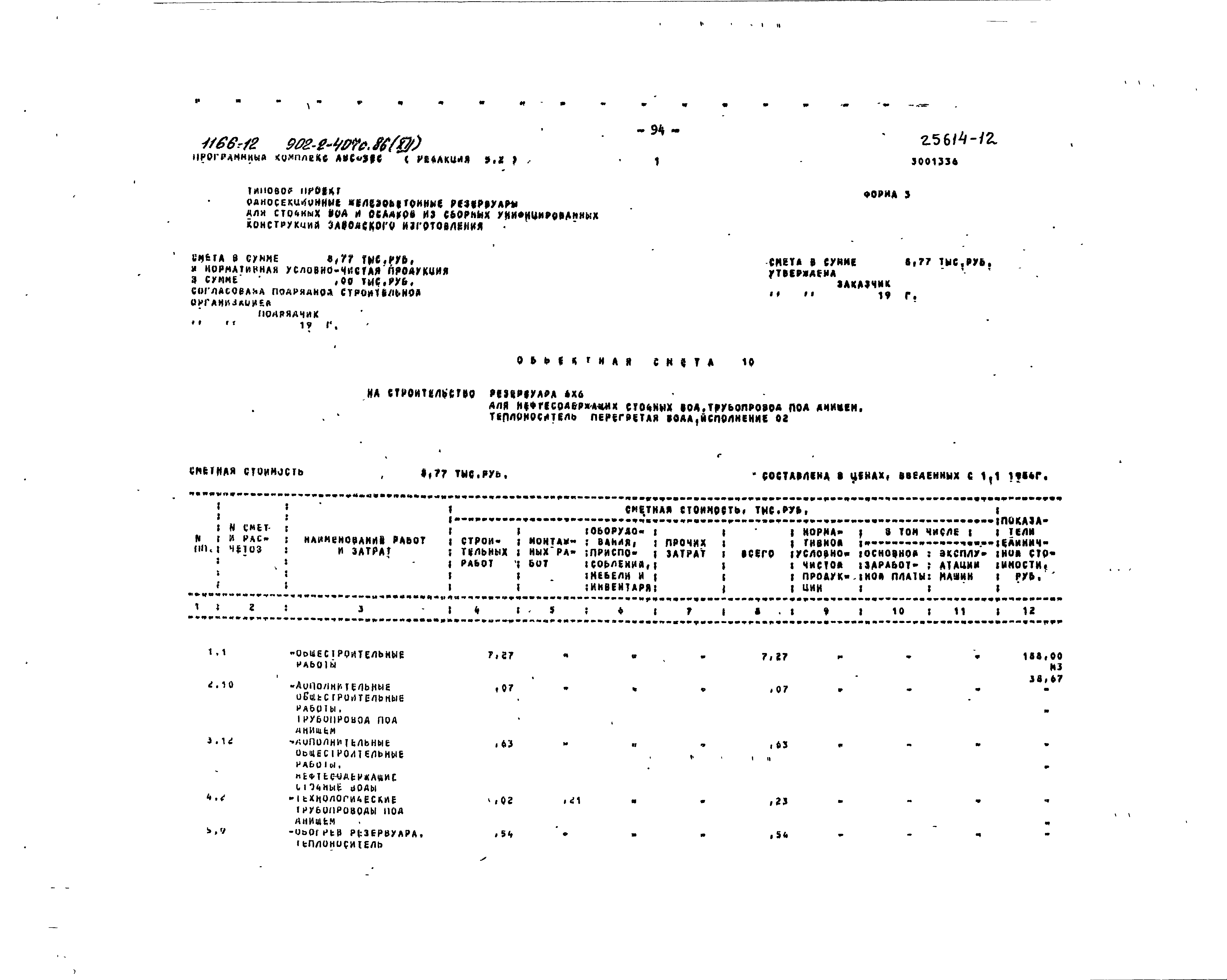Типовой проект 902-2-407с.86