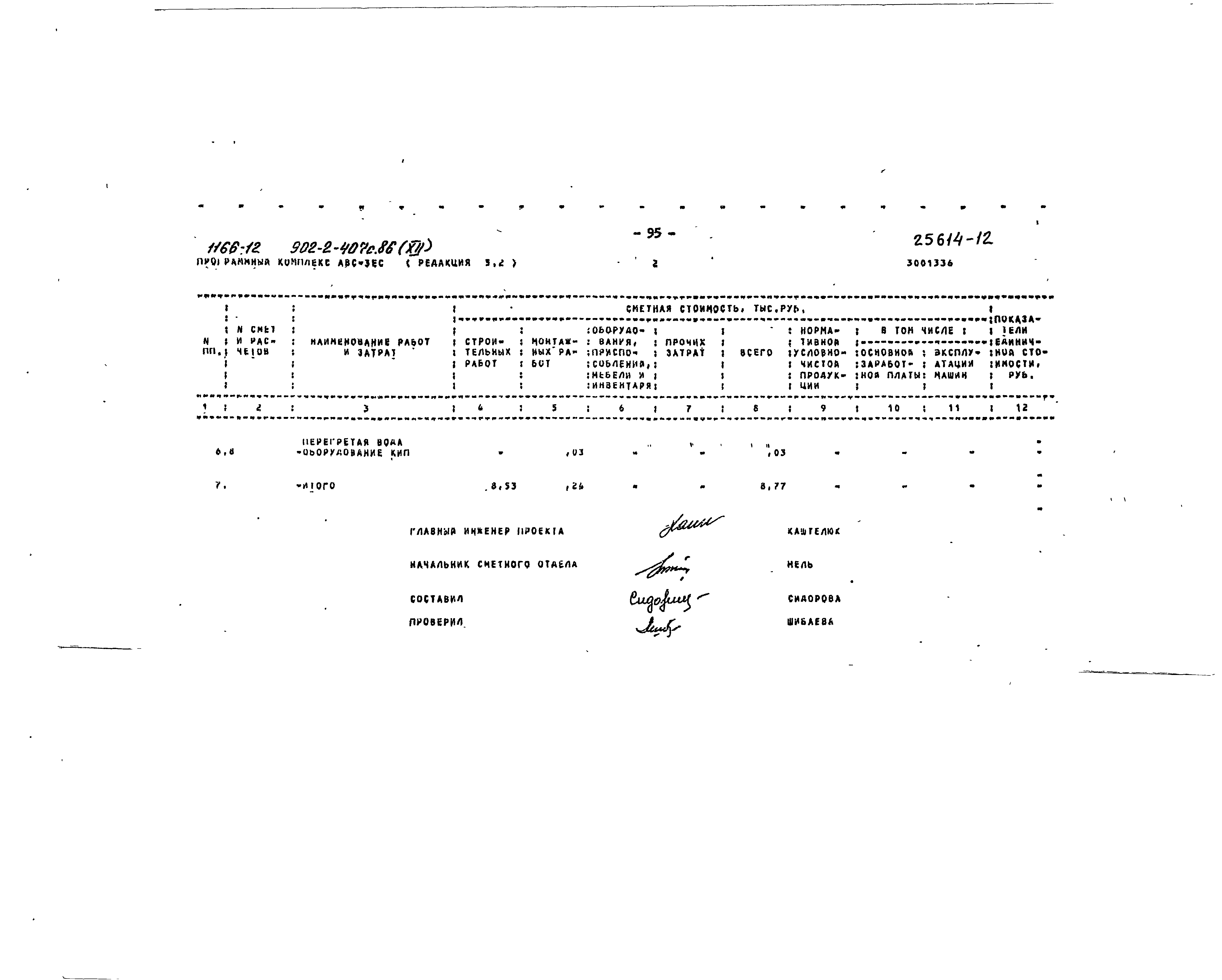 Типовой проект 902-2-407с.86