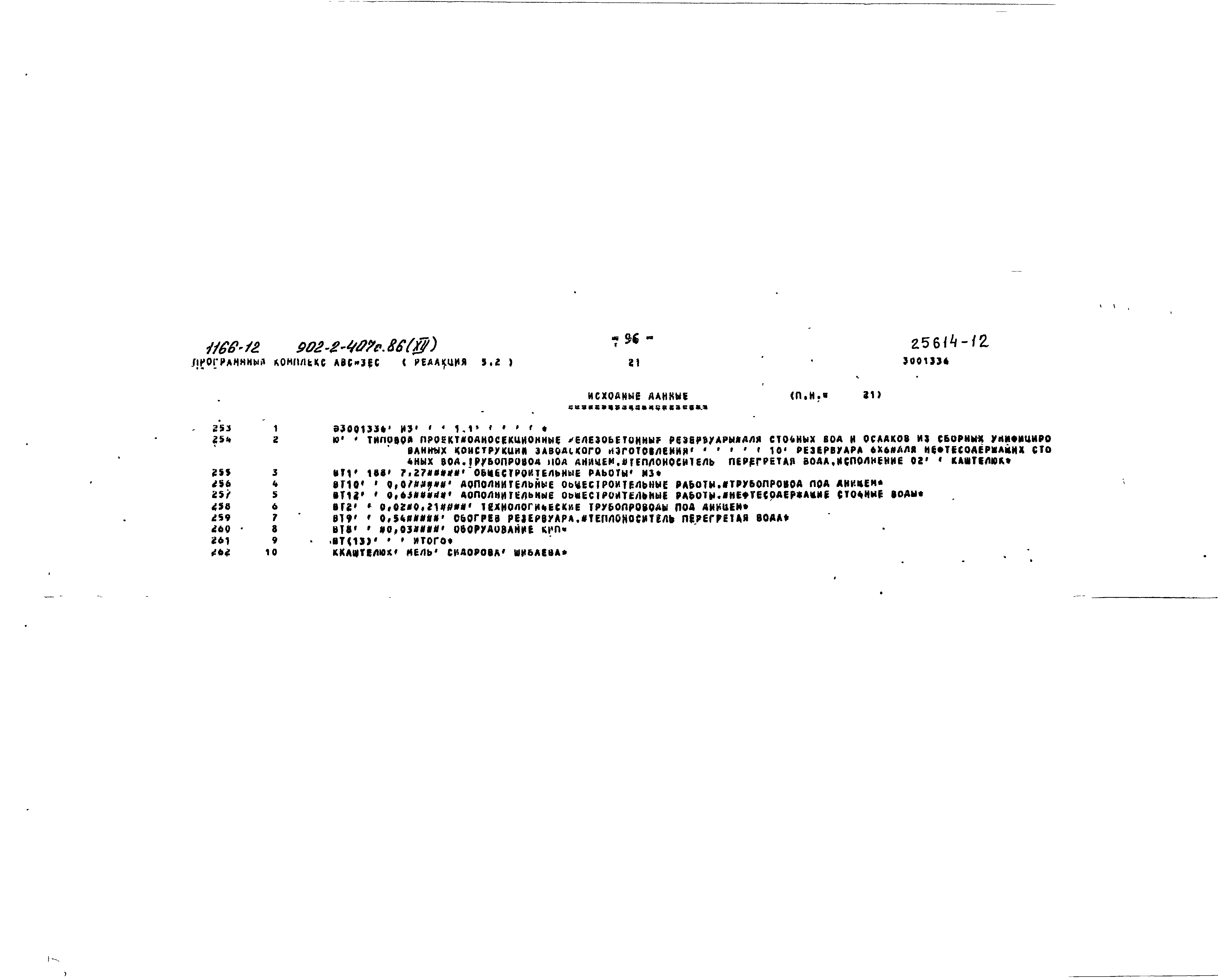 Типовой проект 902-2-407с.86
